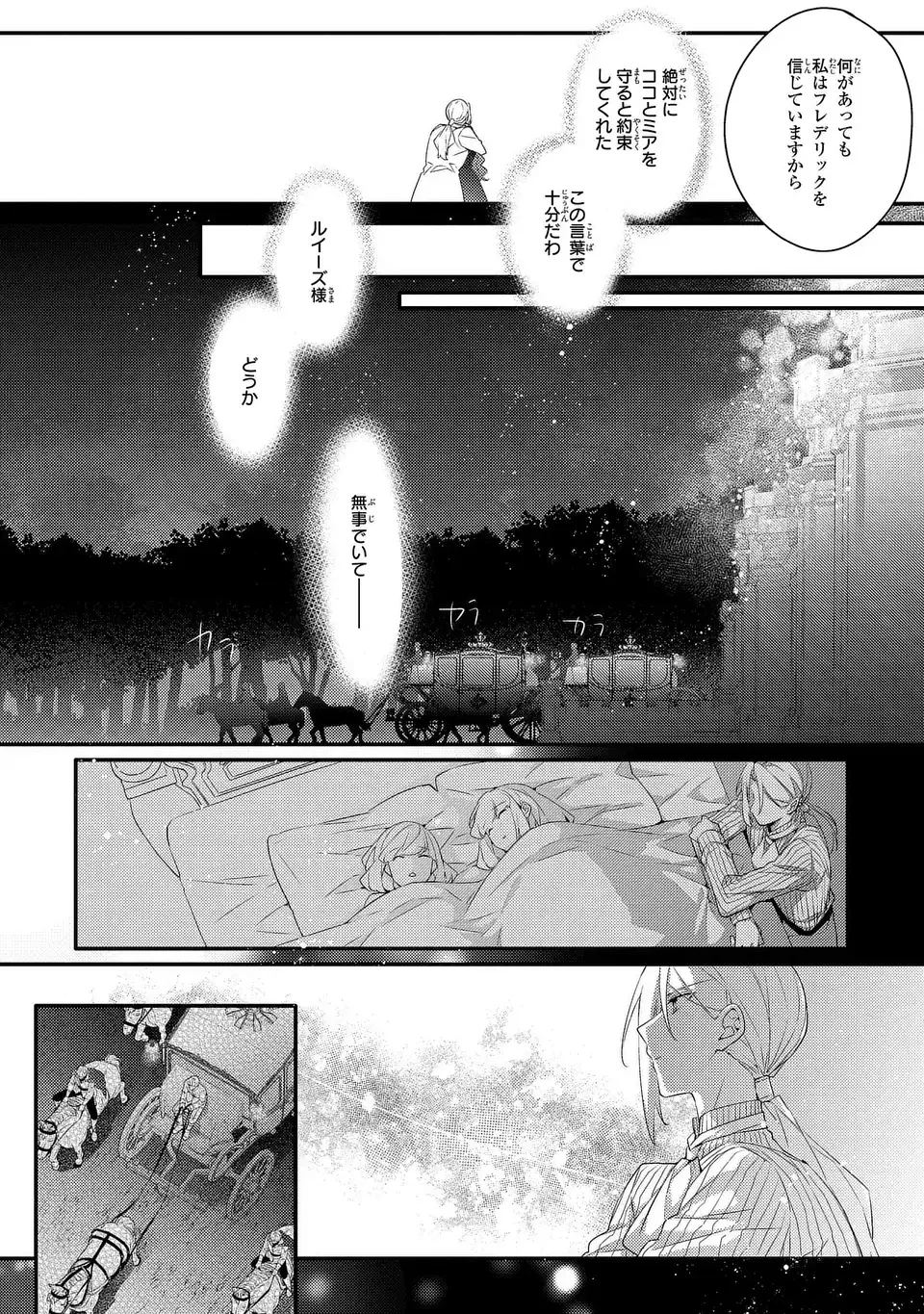 悪役令嬢はシングルマザーになりました 双子を引き取りましたが公爵様からの溺愛は想定外です 第16話 - 20