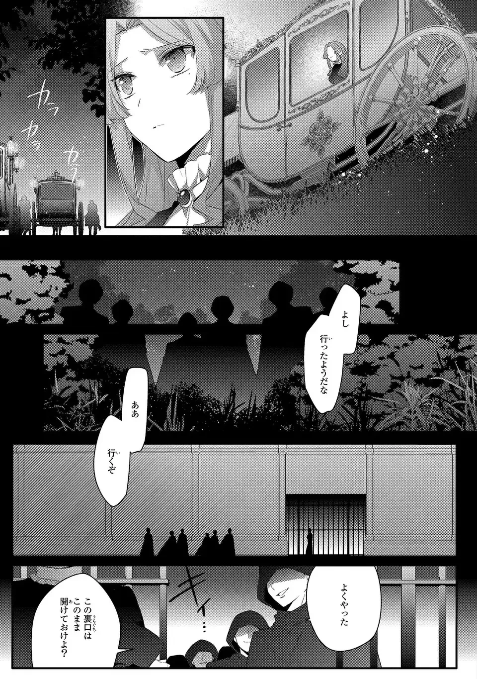 悪役令嬢はシングルマザーになりました 双子を引き取りましたが公爵様からの溺愛は想定外です 第16話 - 21