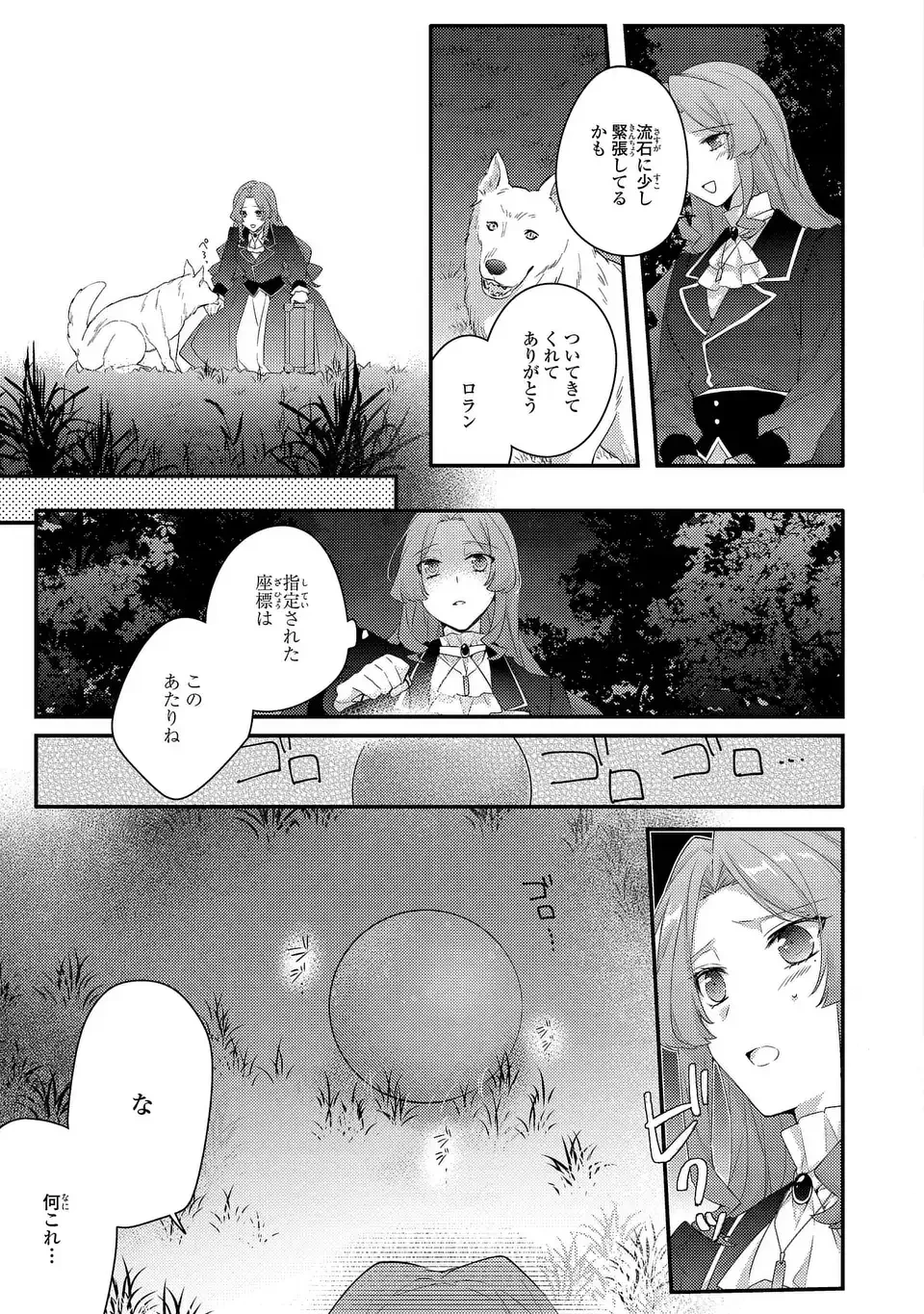 悪役令嬢はシングルマザーになりました 双子を引き取りましたが公爵様からの溺愛は想定外です 第16話 - 23