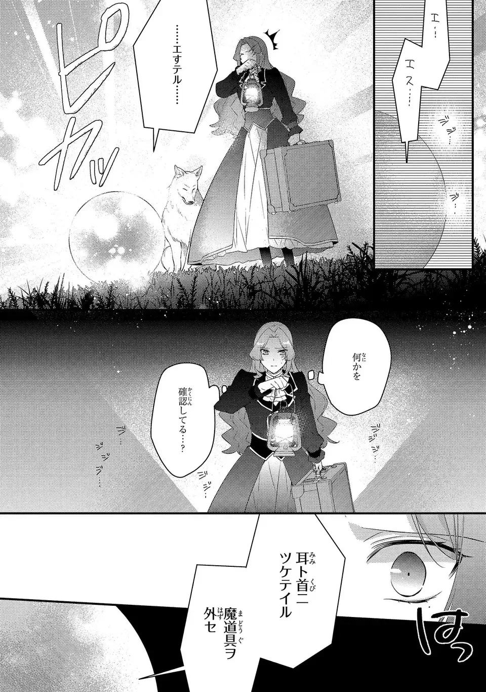 悪役令嬢はシングルマザーになりました 双子を引き取りましたが公爵様からの溺愛は想定外です 第16話 - 24
