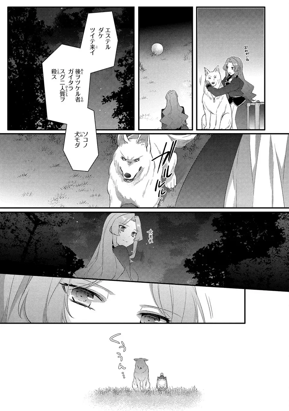 悪役令嬢はシングルマザーになりました 双子を引き取りましたが公爵様からの溺愛は想定外です 第16話 - 25