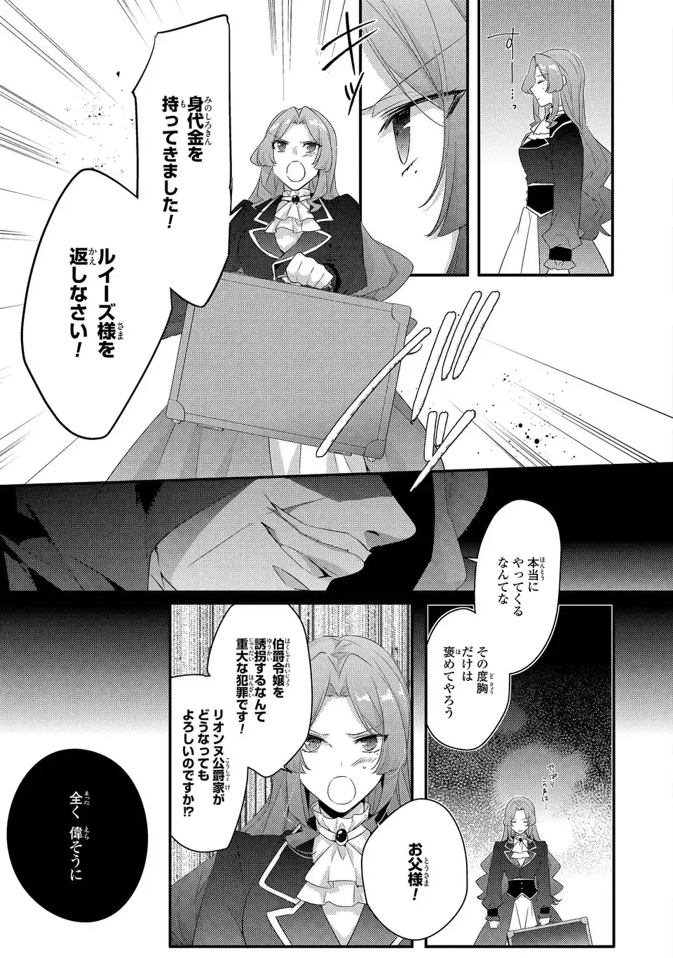 悪役令嬢はシングルマザーになりました 双子を引き取りましたが公爵様からの溺愛は想定外です 第16話 - 27