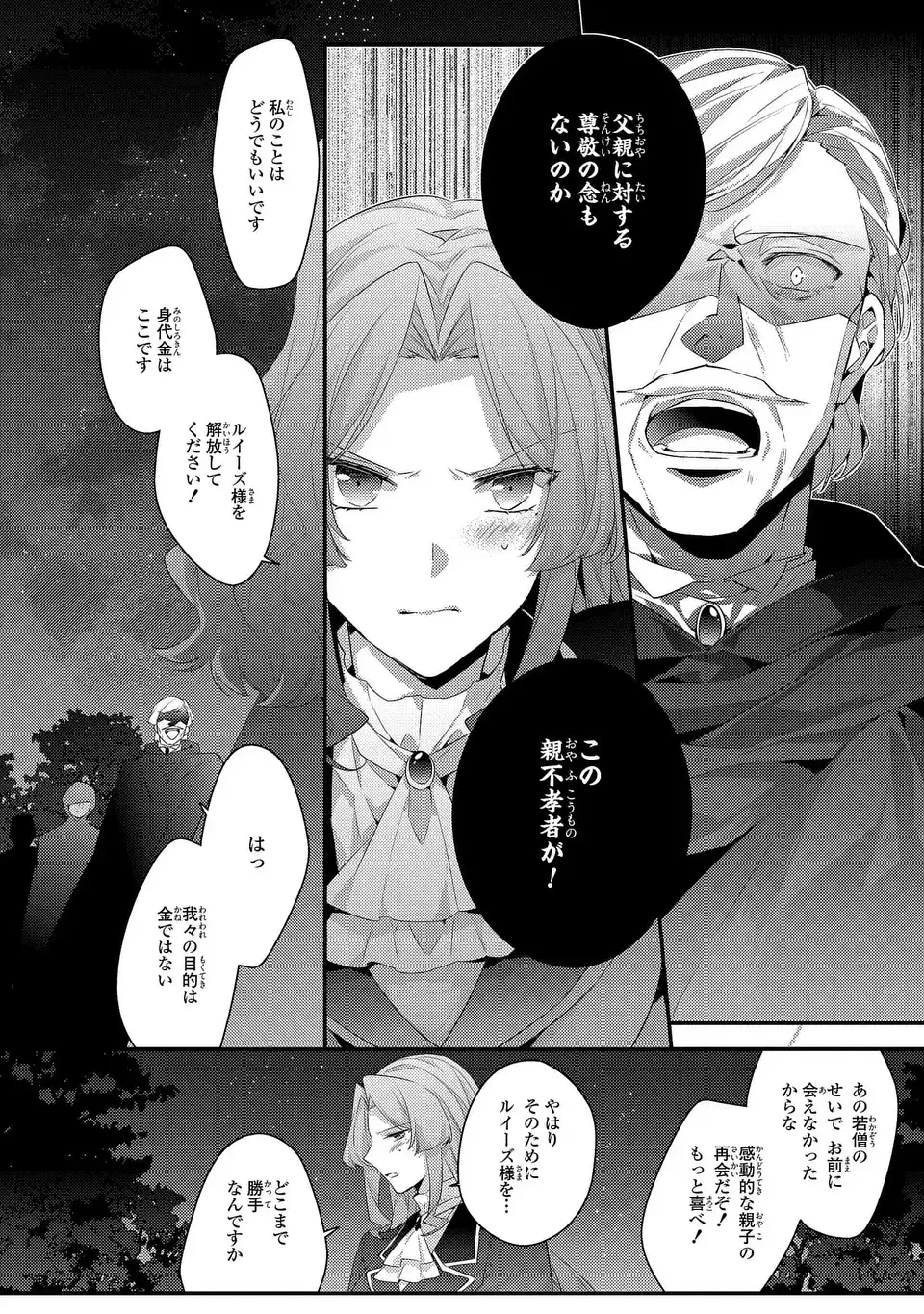 悪役令嬢はシングルマザーになりました 双子を引き取りましたが公爵様からの溺愛は想定外です 第16話 - 28