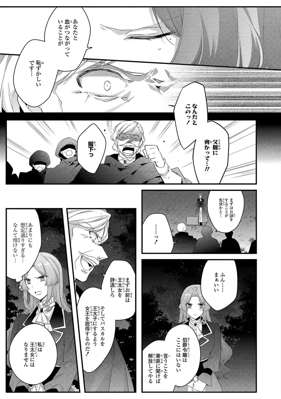 悪役令嬢はシングルマザーになりました 双子を引き取りましたが公爵様からの溺愛は想定外です 第16話 - 29