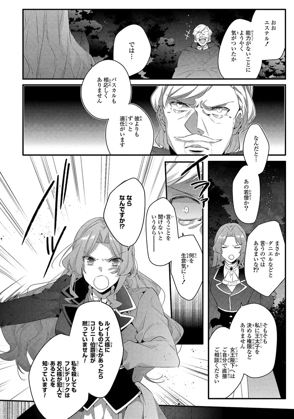 悪役令嬢はシングルマザーになりました 双子を引き取りましたが公爵様からの溺愛は想定外です 第16話 - 30