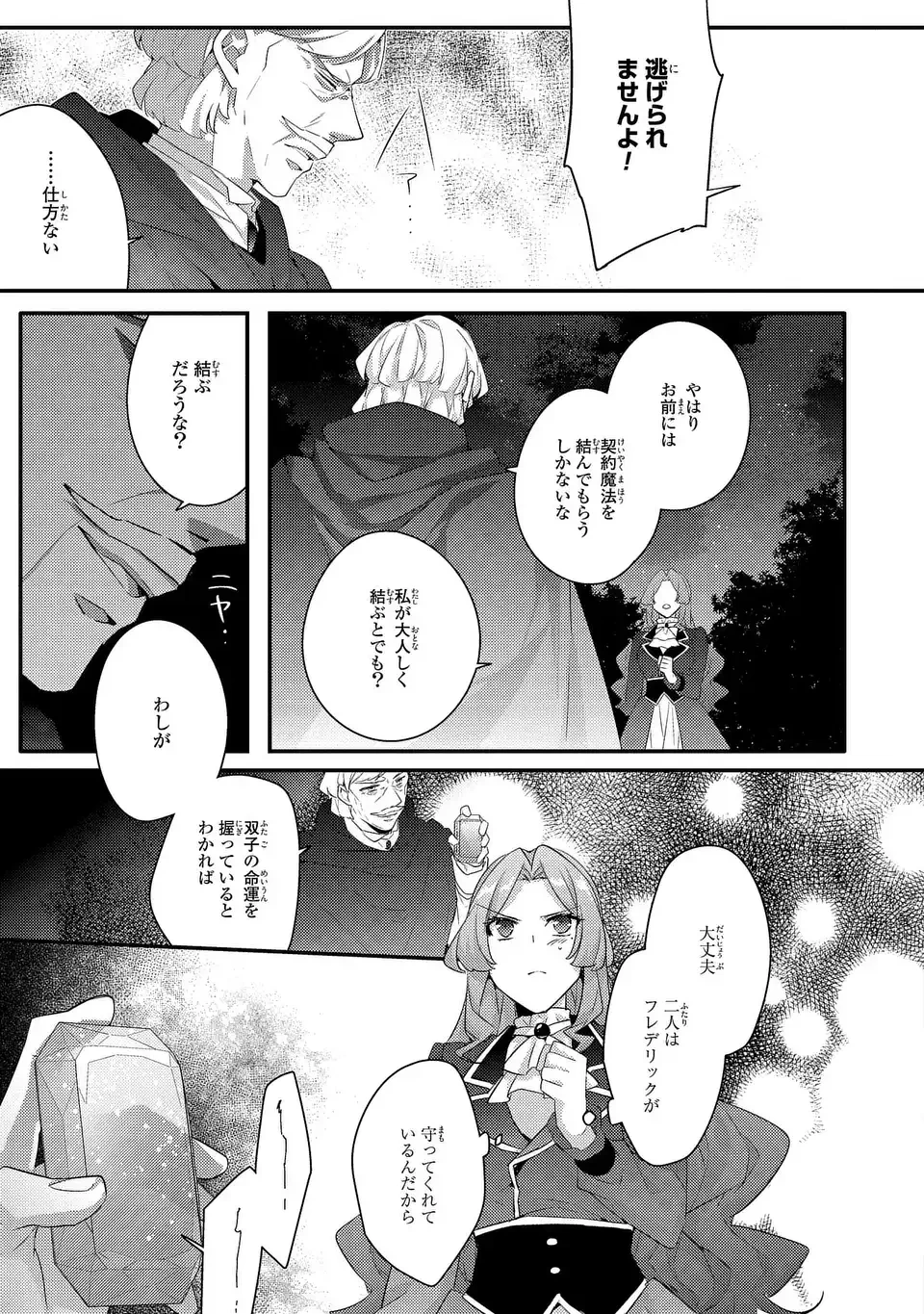 悪役令嬢はシングルマザーになりました 双子を引き取りましたが公爵様からの溺愛は想定外です 第16話 - 31
