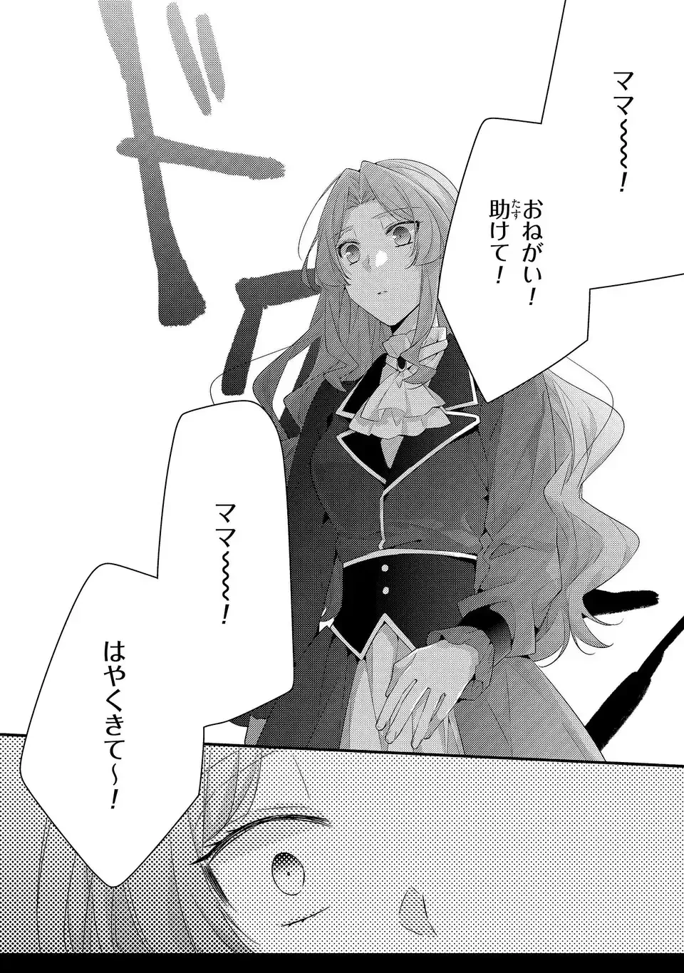 悪役令嬢はシングルマザーになりました 双子を引き取りましたが公爵様からの溺愛は想定外です 第16話 - 32