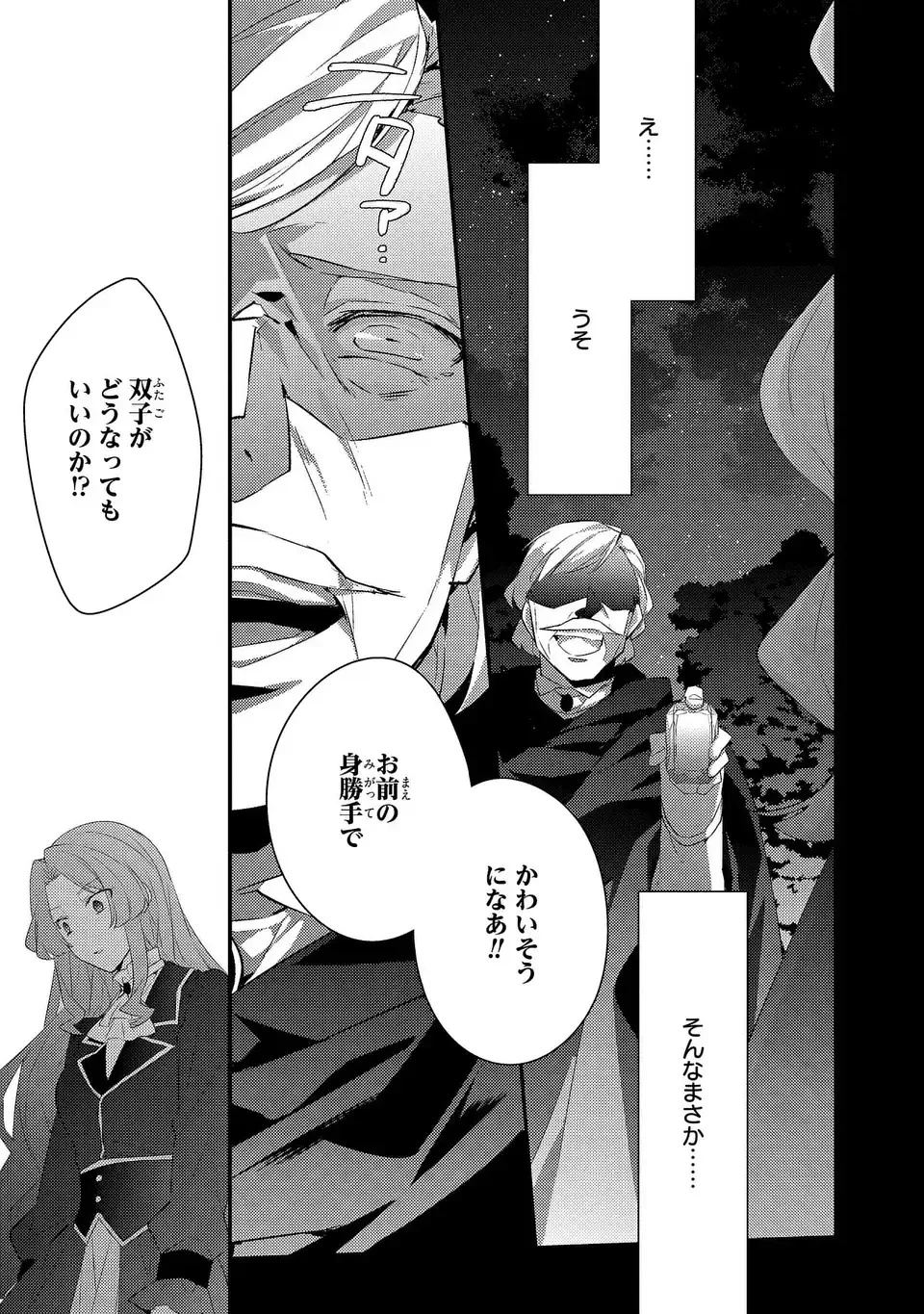 悪役令嬢はシングルマザーになりました 双子を引き取りましたが公爵様からの溺愛は想定外です 第16話 - 33