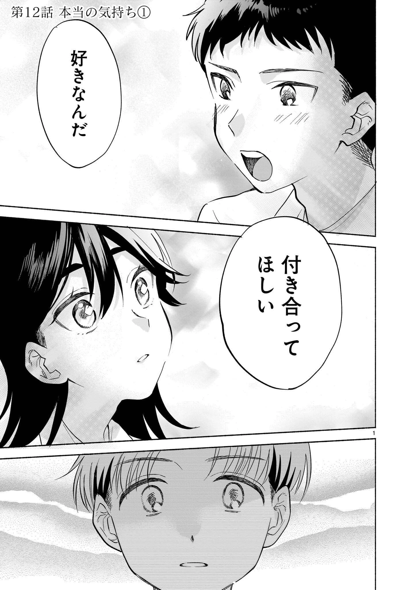 さくらいろダイアローグ 第12話 - 1