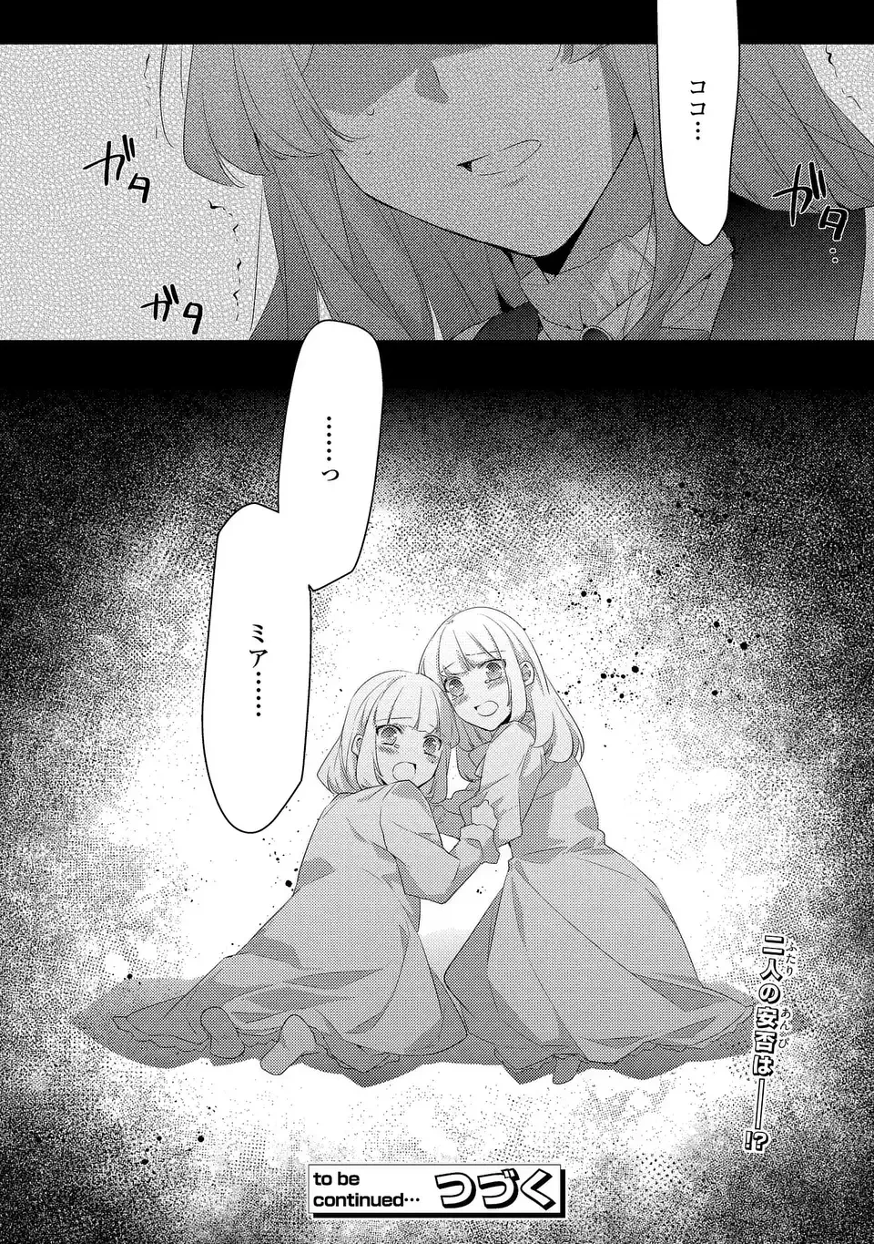 悪役令嬢はシングルマザーになりました 双子を引き取りましたが公爵様からの溺愛は想定外です 第16話 - 34
