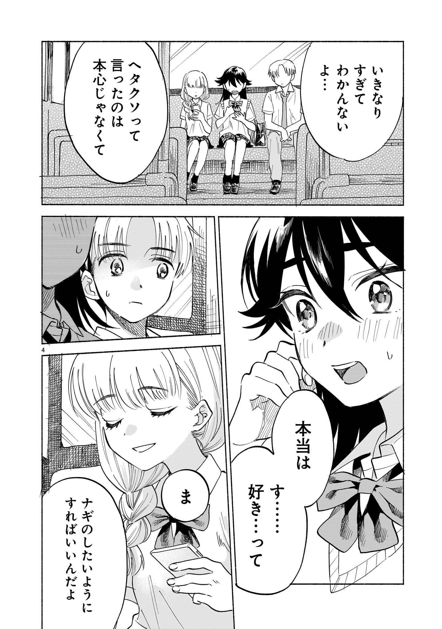 さくらいろダイアローグ 第12話 - 4