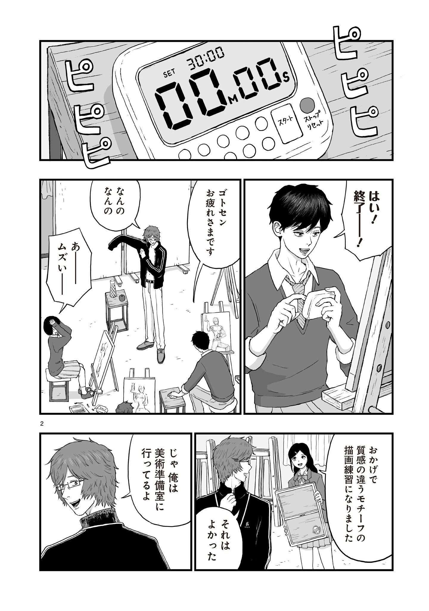 ゴトウ先生と古の角 第26話 - 2