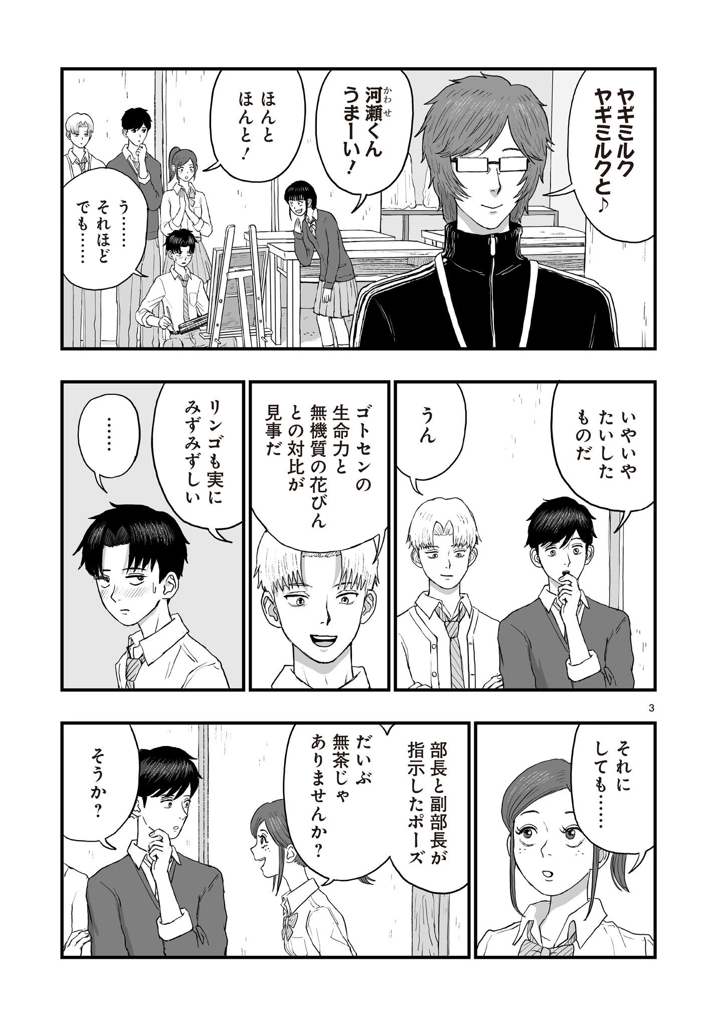 ゴトウ先生と古の角 第26話 - 3