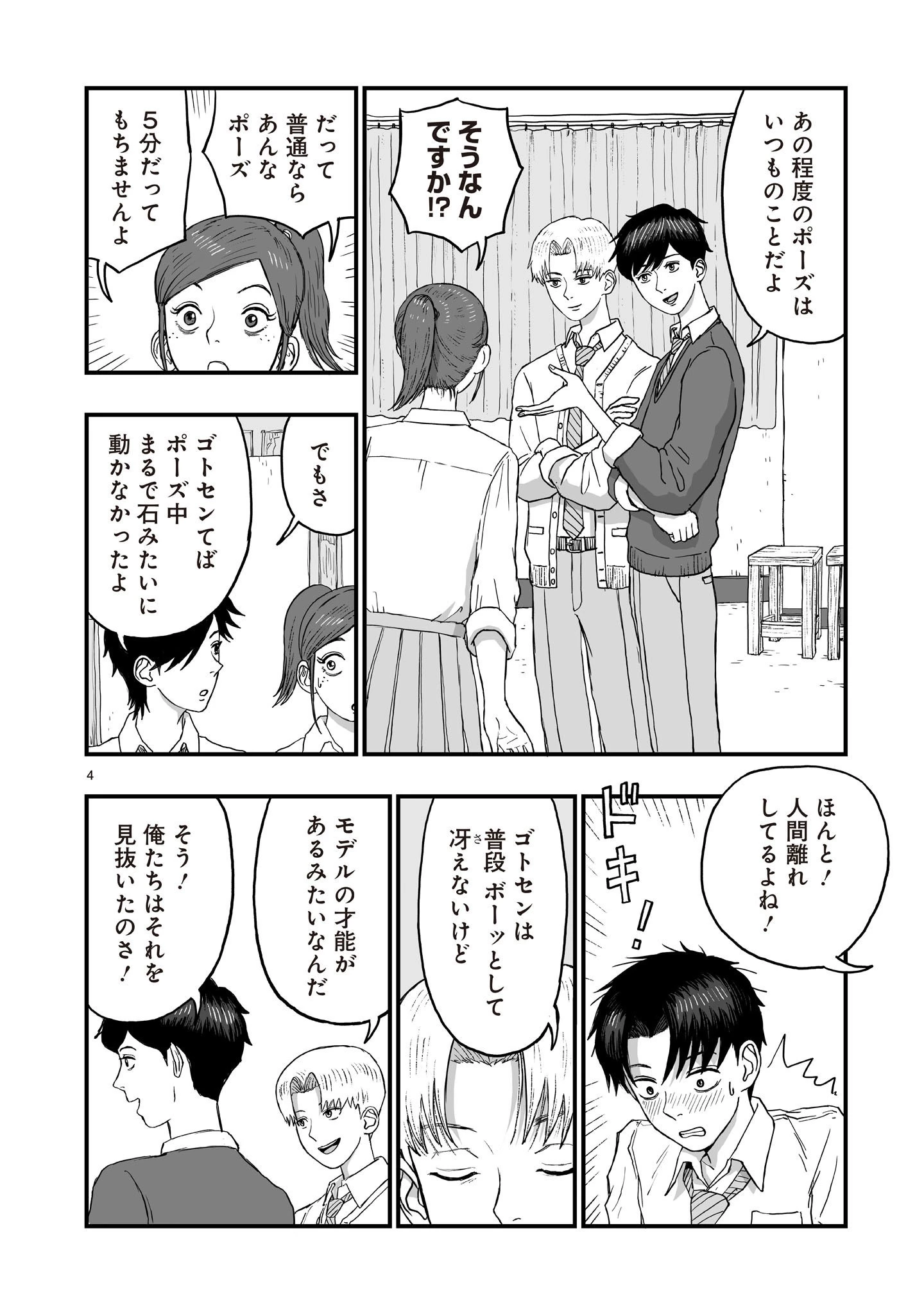 ゴトウ先生と古の角 第26話 - 4