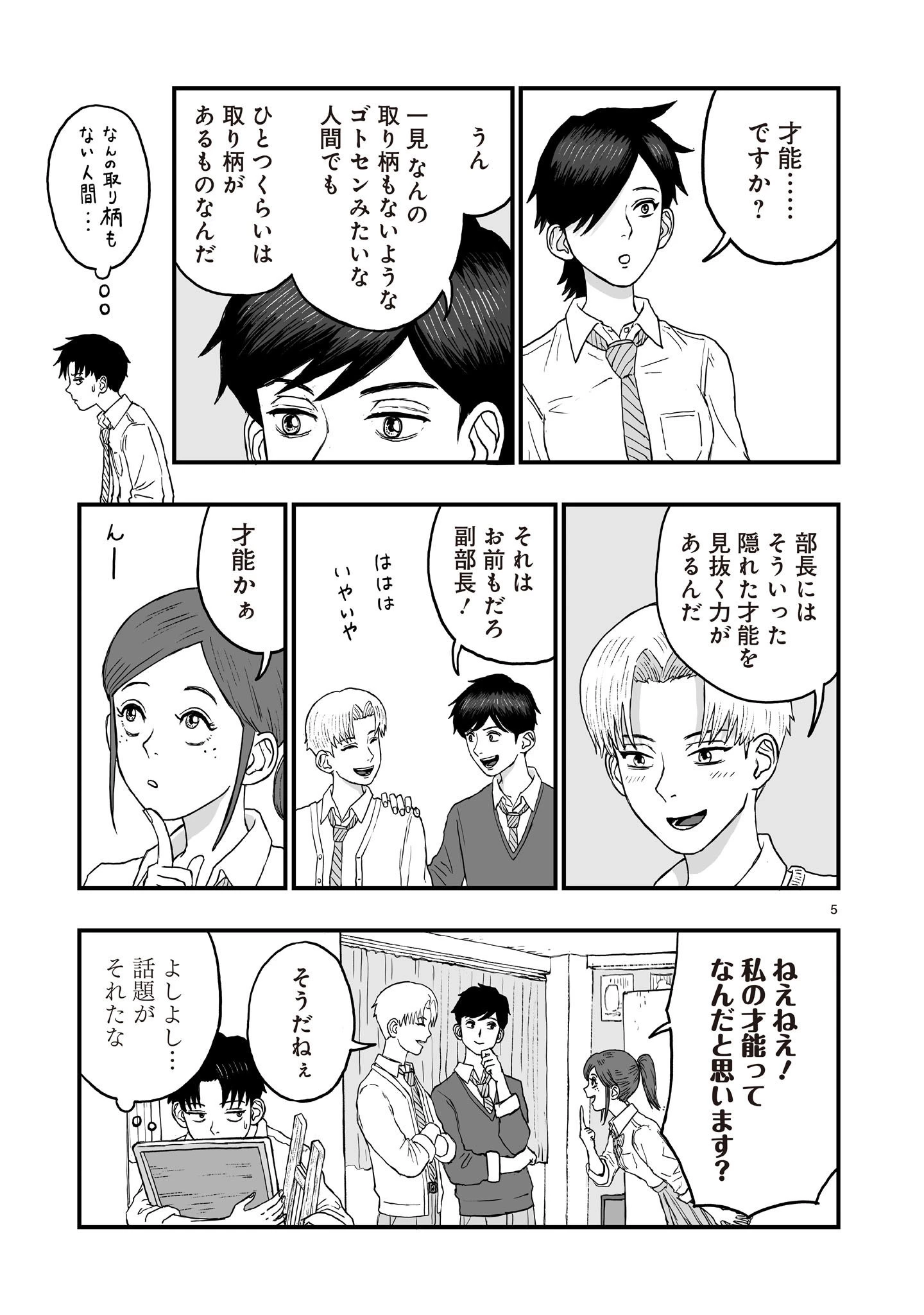ゴトウ先生と古の角 第26話 - 5