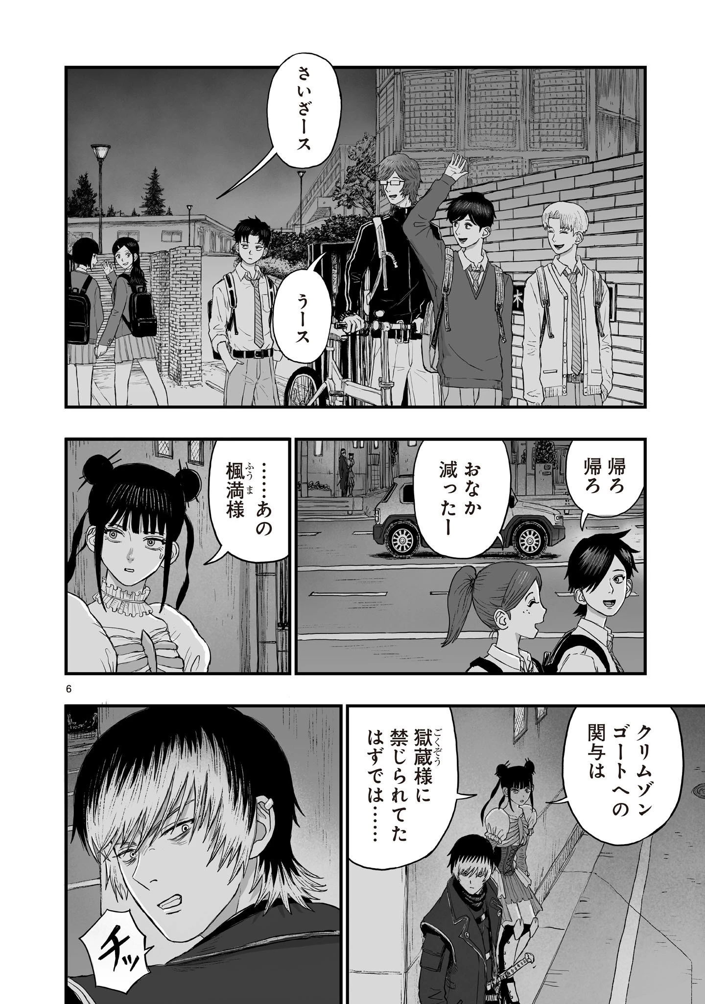 ゴトウ先生と古の角 第26話 - 6