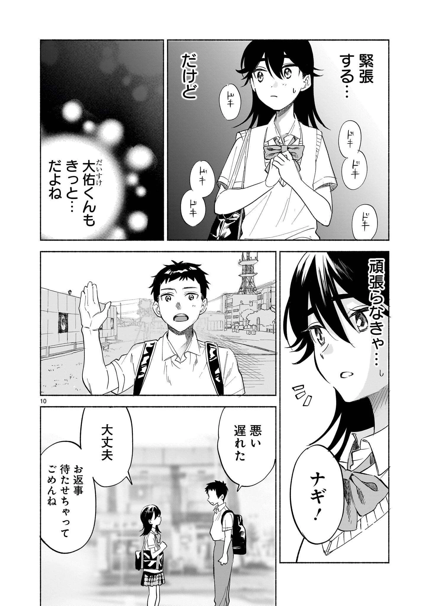 さくらいろダイアローグ 第12話 - 10