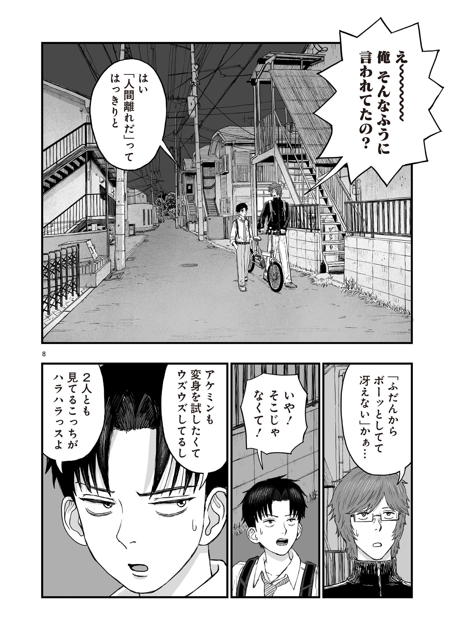 ゴトウ先生と古の角 第26話 - 8