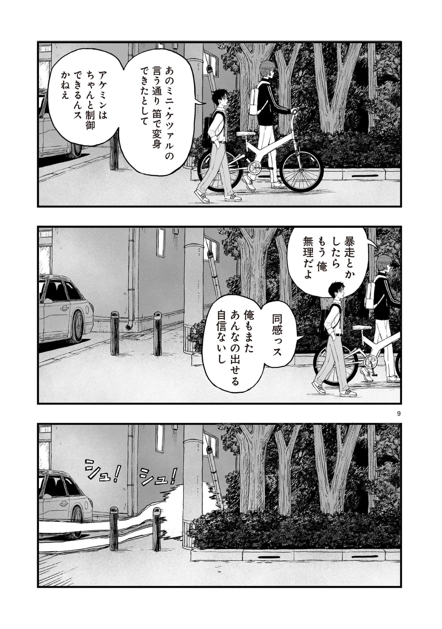 ゴトウ先生と古の角 第26話 - 9
