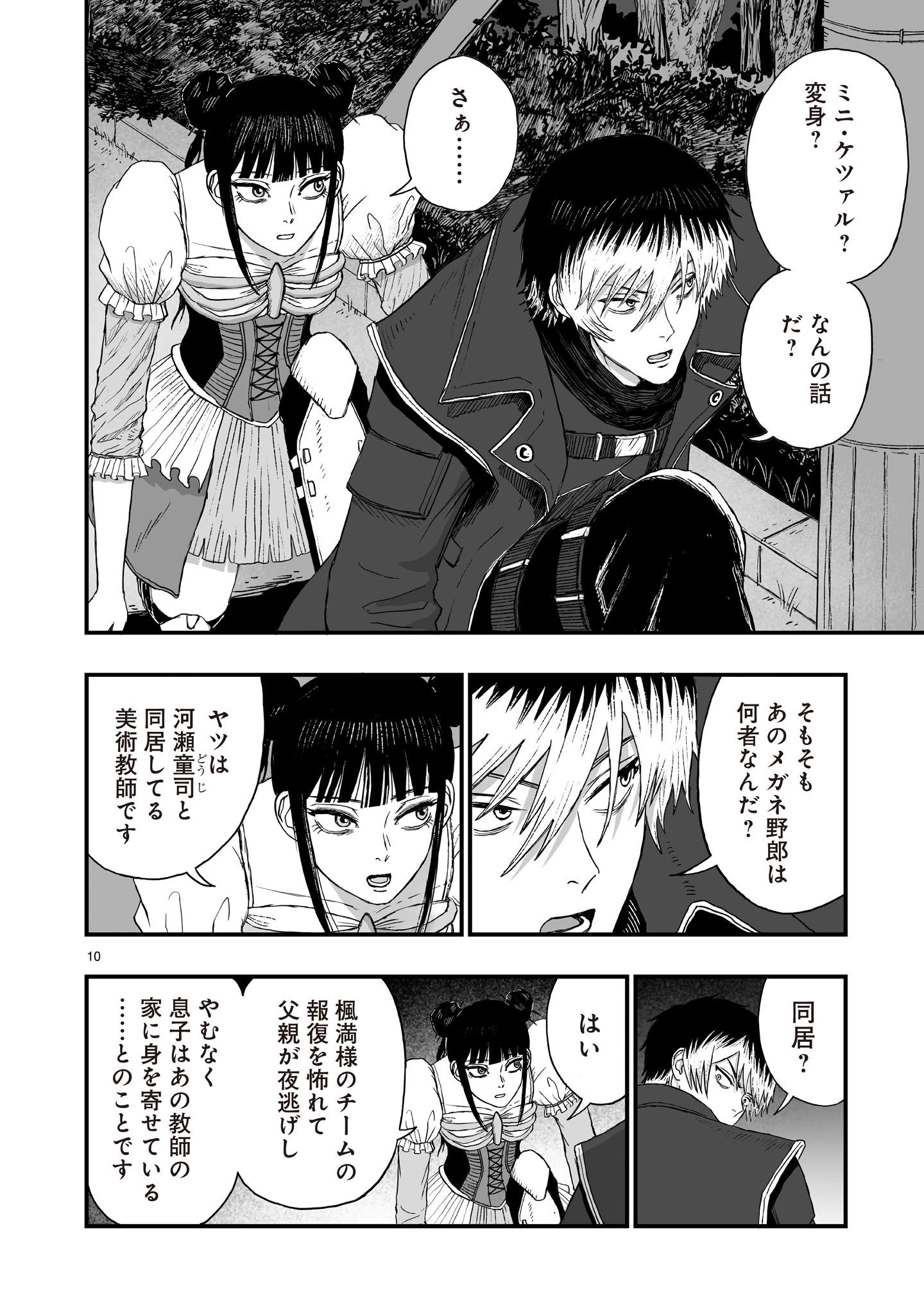 ゴトウ先生と古の角 第26話 - 10
