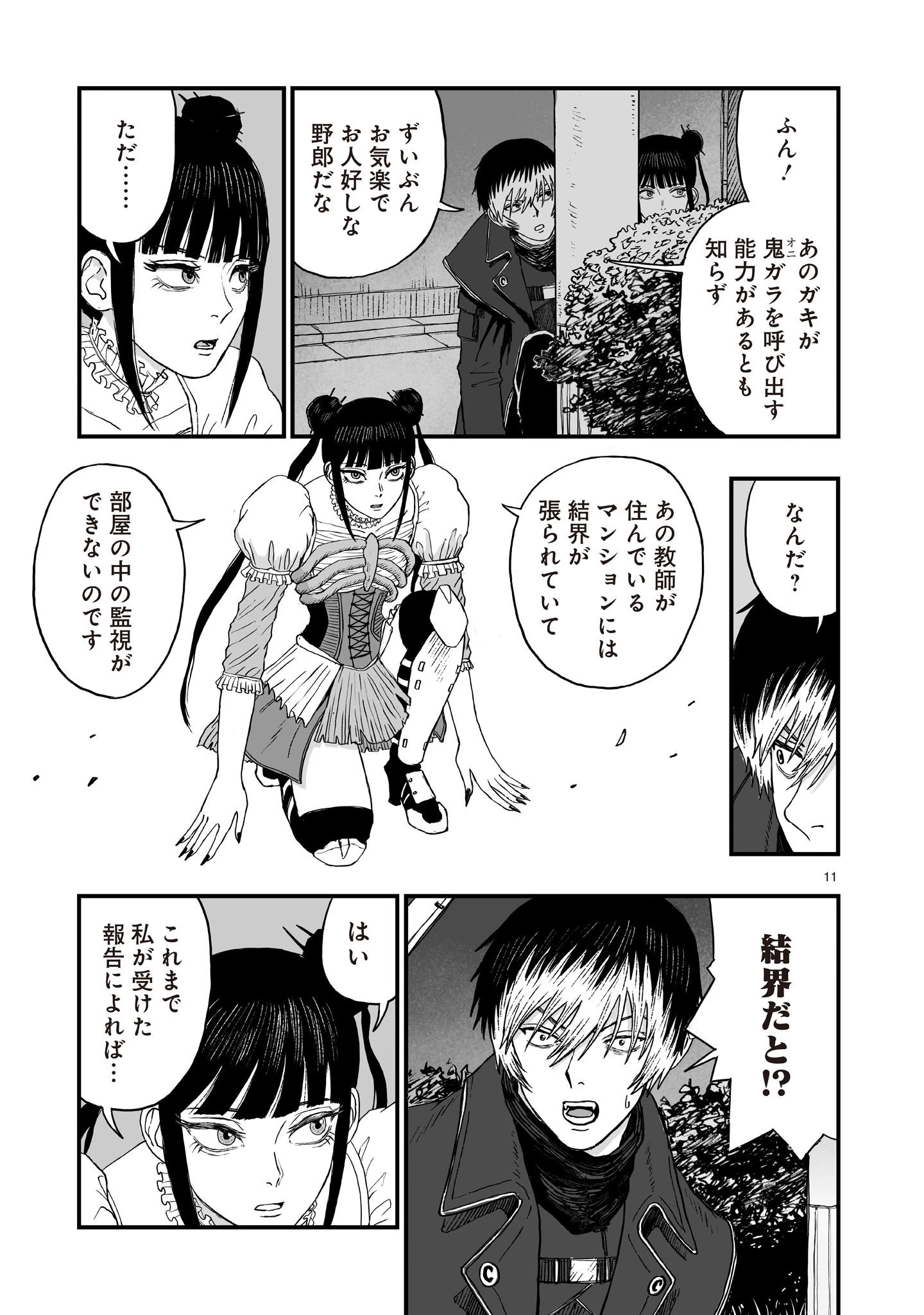 ゴトウ先生と古の角 第26話 - 11