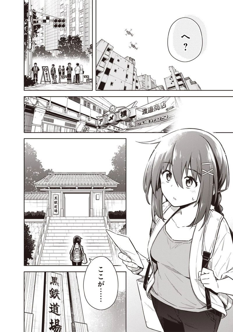 東京KINOKO〜世界ランキング1位のコミュ力最弱JK〜 第27話 - 4