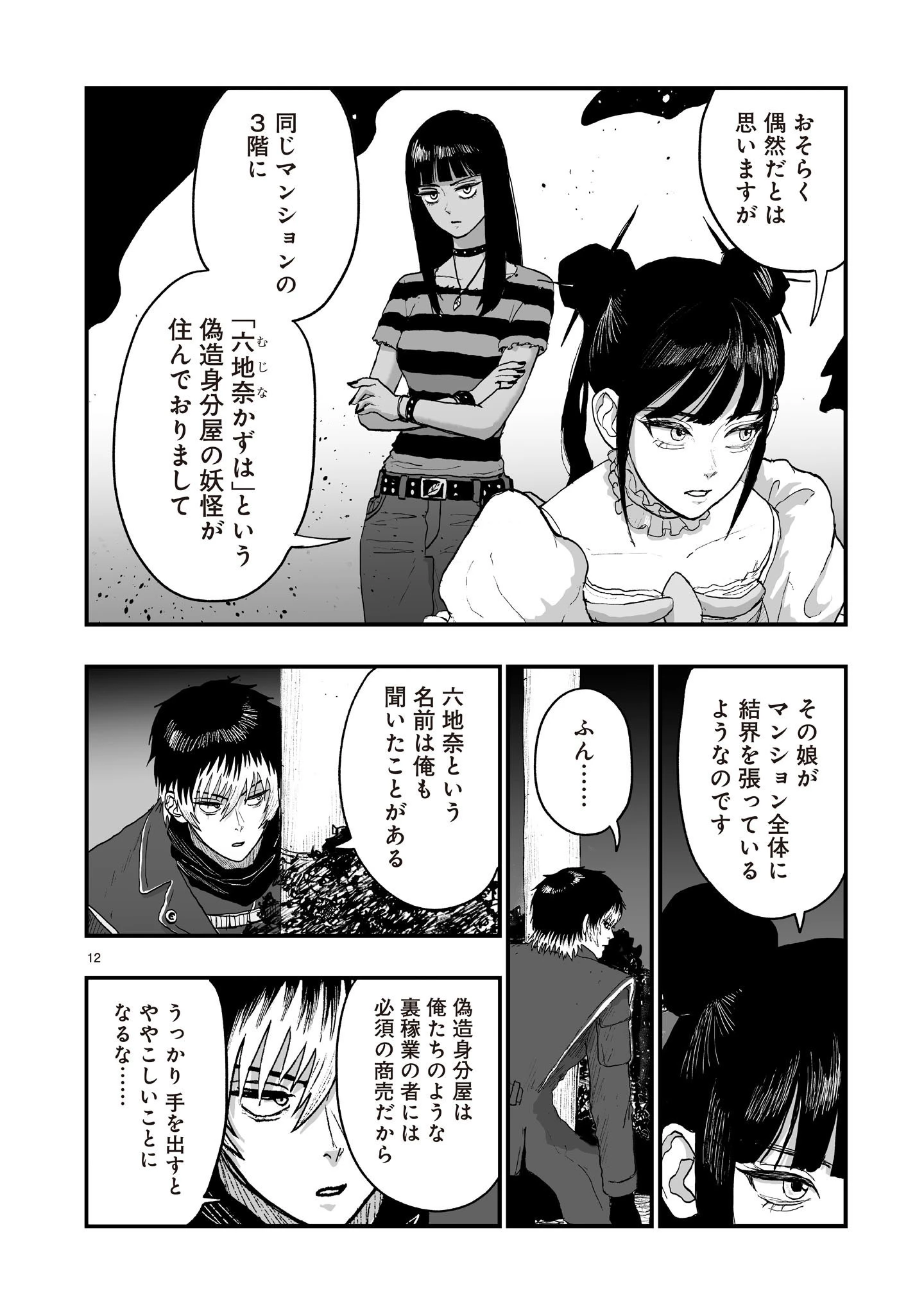 ゴトウ先生と古の角 第26話 - 12
