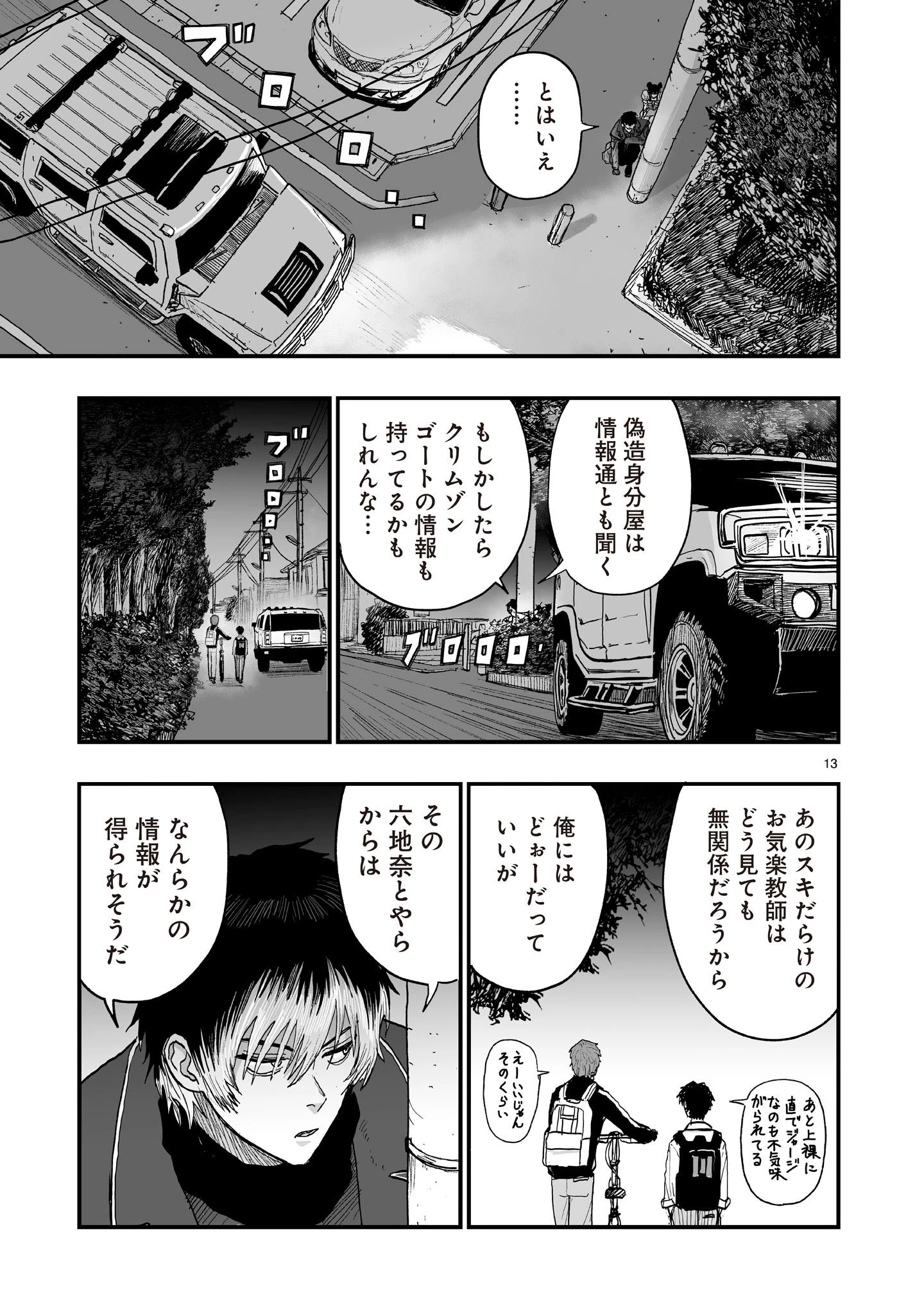 ゴトウ先生と古の角 第26話 - 13