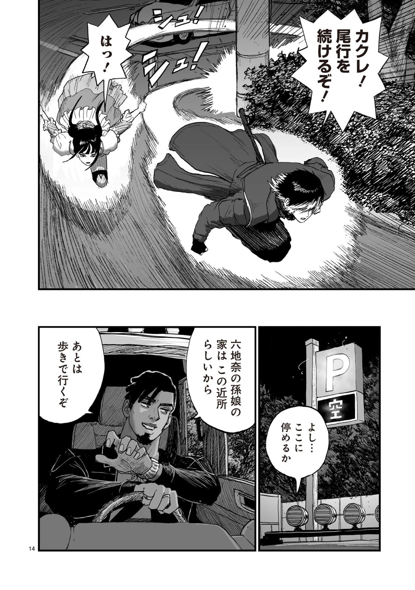 ゴトウ先生と古の角 第26話 - 14
