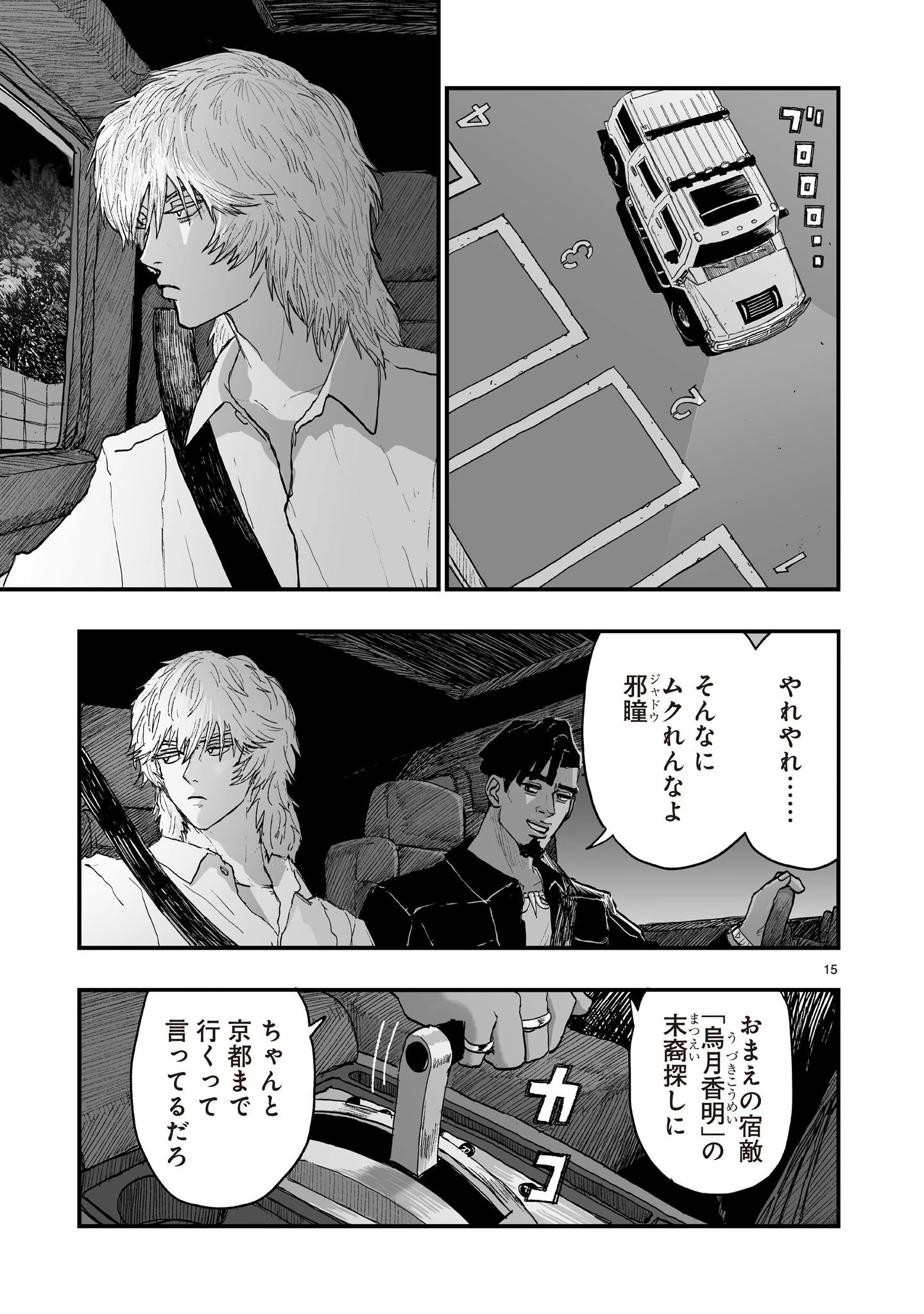ゴトウ先生と古の角 第26話 - 15