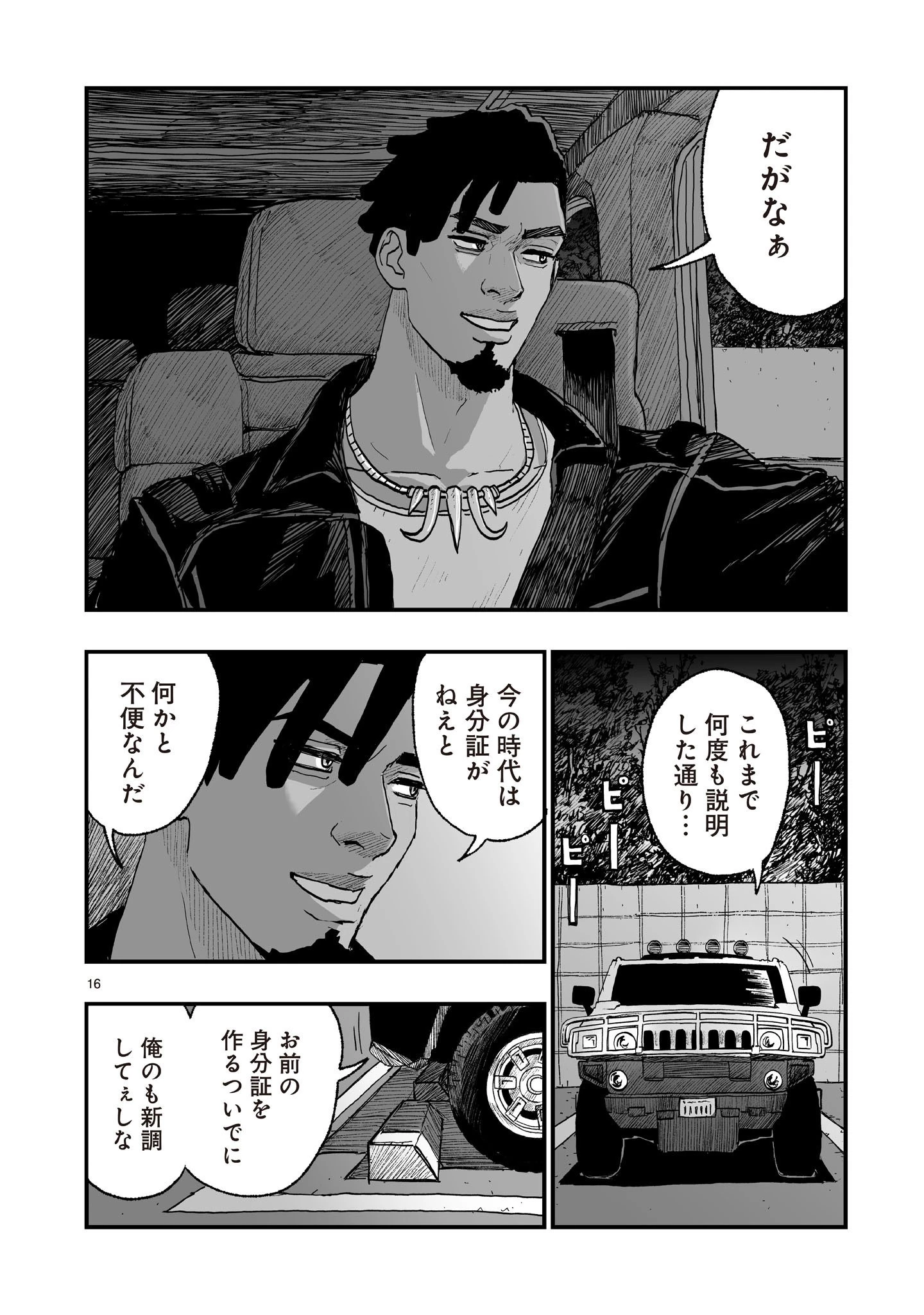 ゴトウ先生と古の角 第26話 - 16