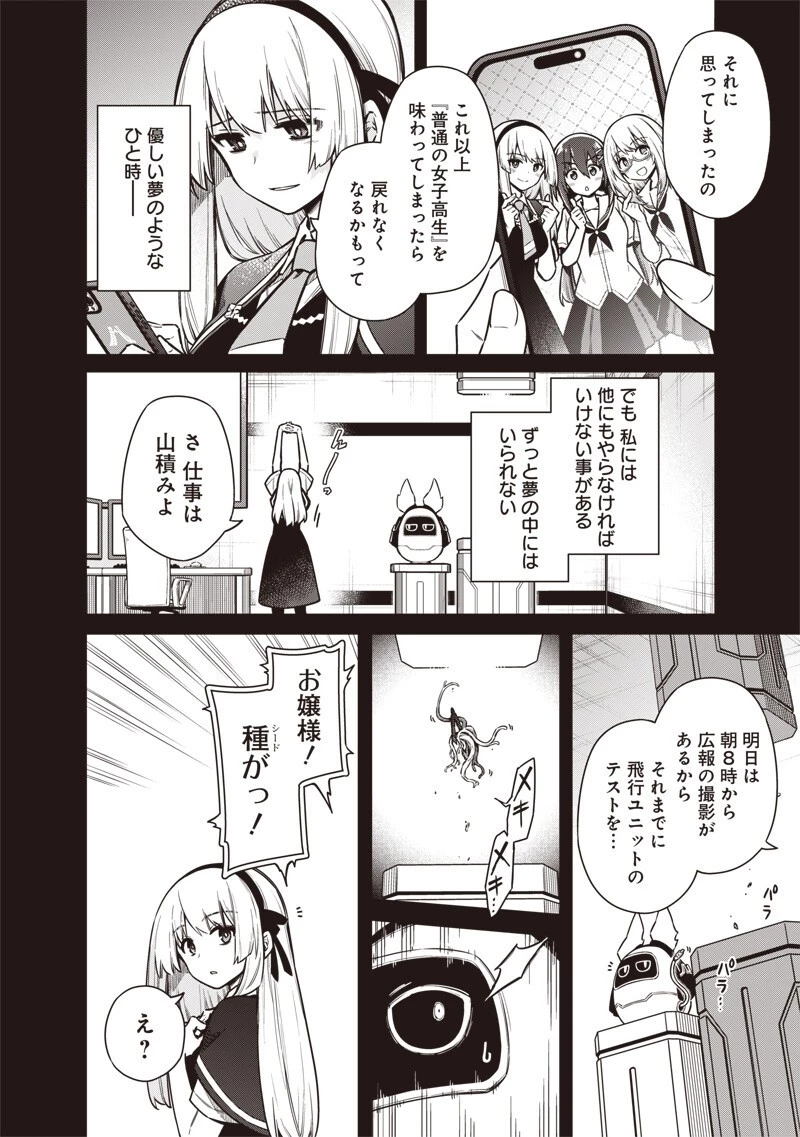 東京KINOKO〜世界ランキング1位のコミュ力最弱JK〜 第27話 - 10