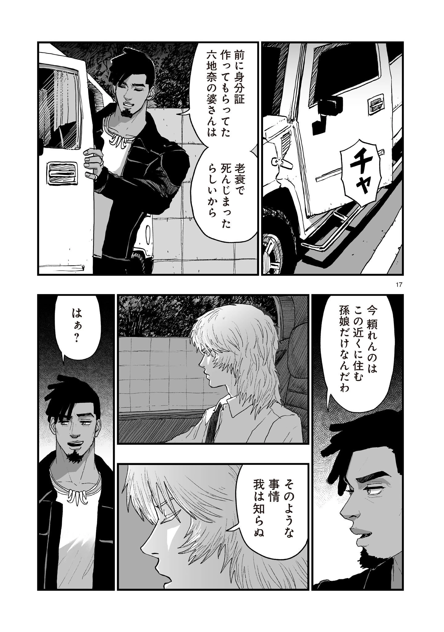 ゴトウ先生と古の角 第26話 - 17