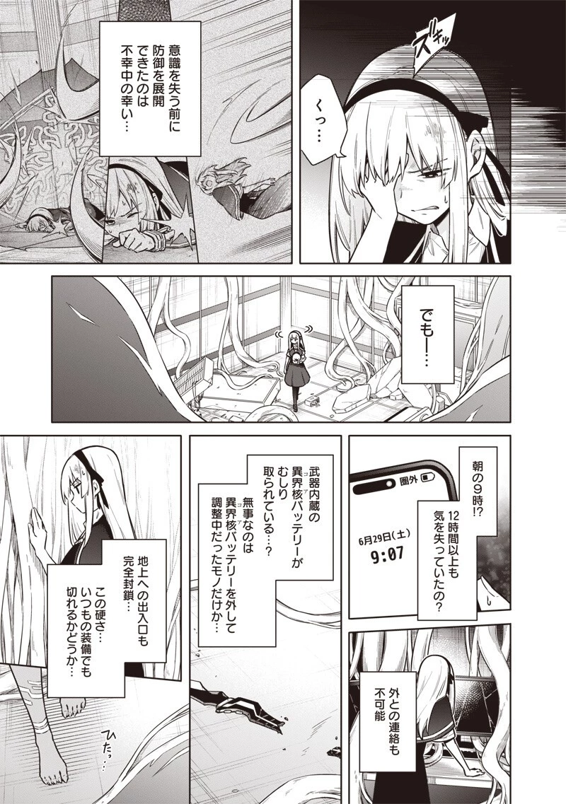東京KINOKO〜世界ランキング1位のコミュ力最弱JK〜 第27話 - 13