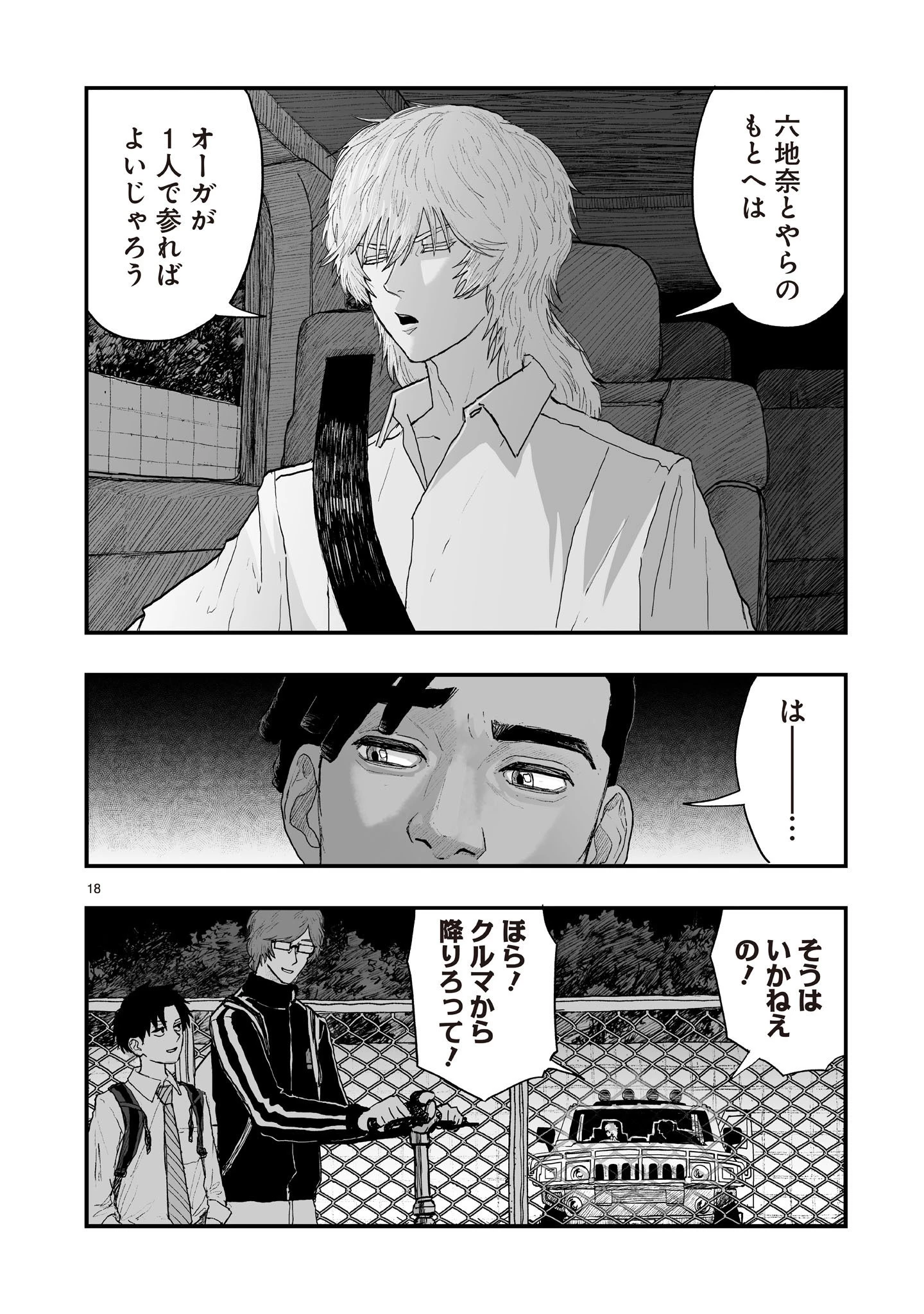 ゴトウ先生と古の角 第26話 - 18