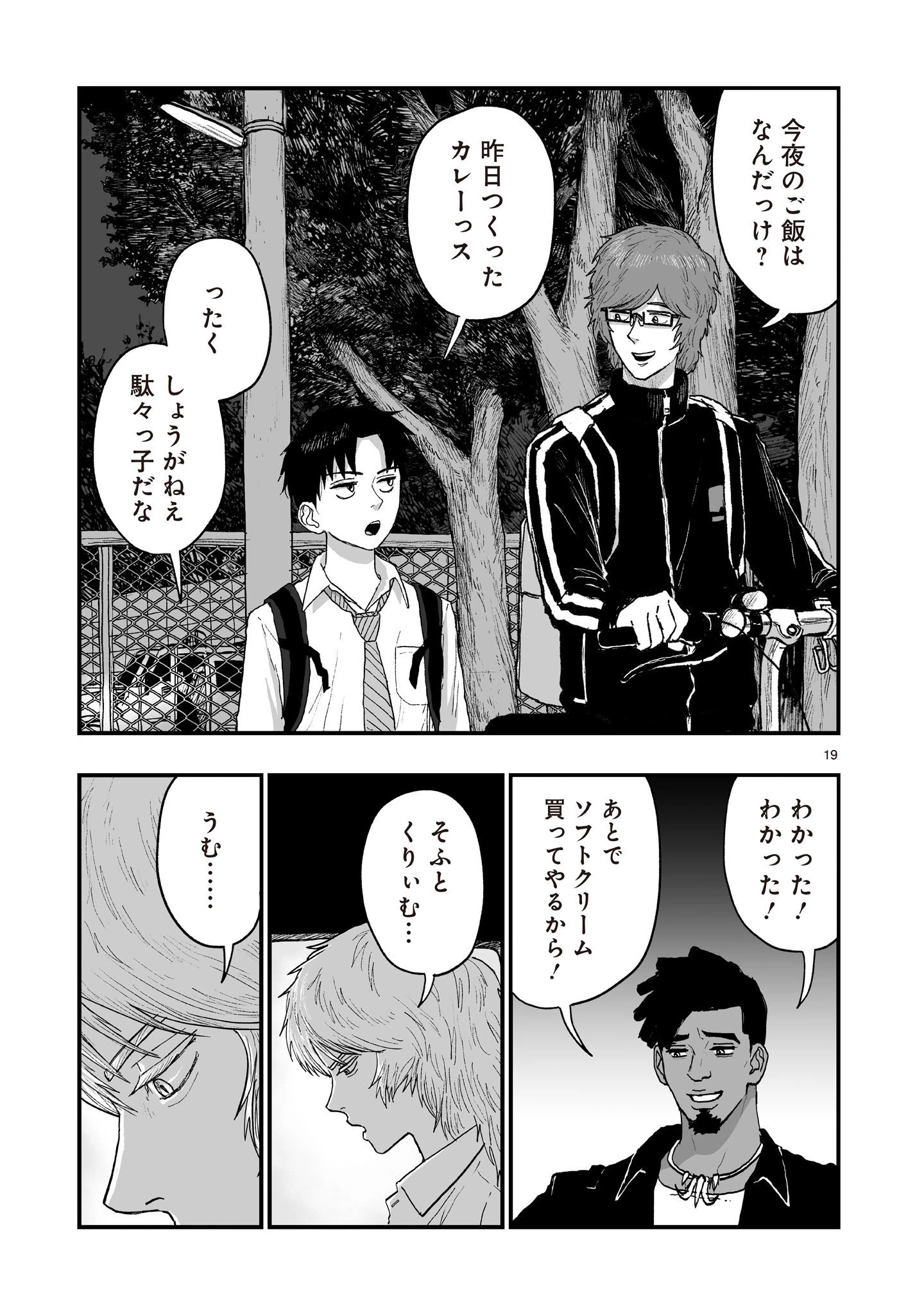 ゴトウ先生と古の角 第26話 - 19
