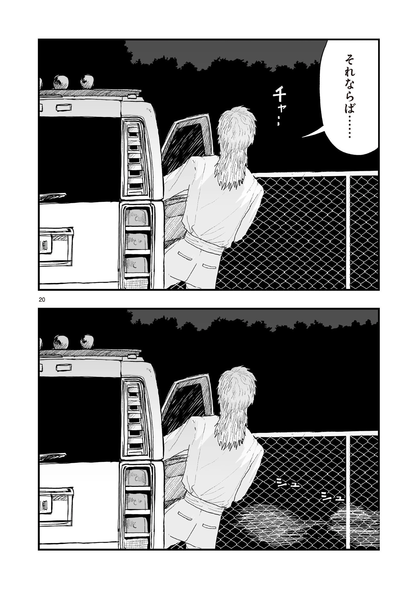 ゴトウ先生と古の角 第26話 - 20