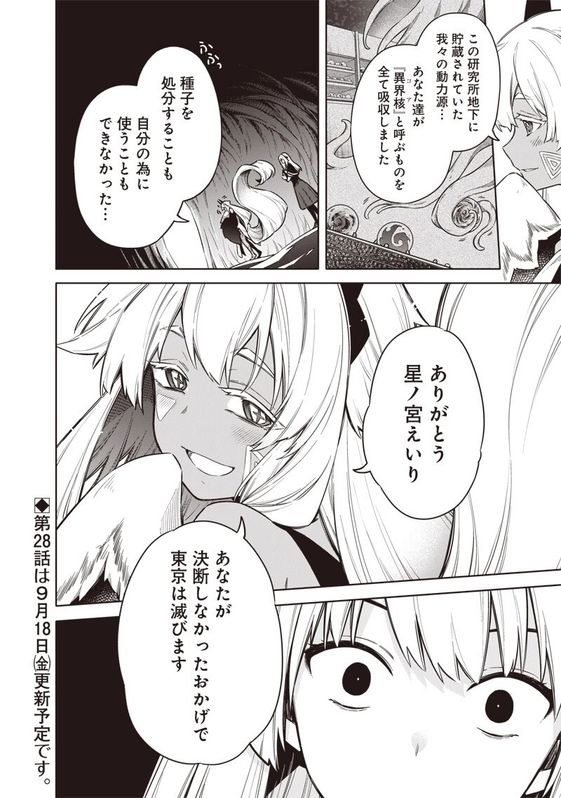 東京KINOKO〜世界ランキング1位のコミュ力最弱JK〜 第27話 - 20