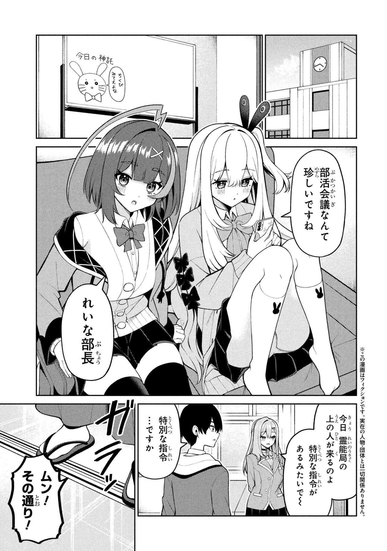メメメの滅滅滅ッ! 第9話 - 1
