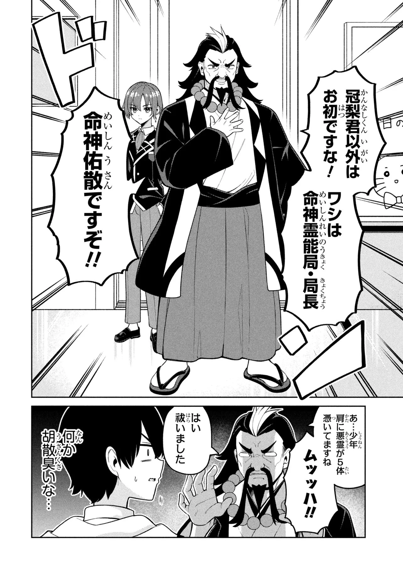 メメメの滅滅滅ッ! 第9話 - 2