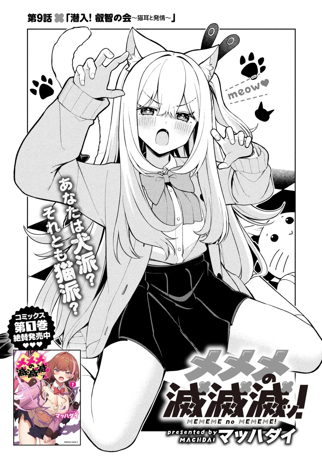 メメメの滅滅滅ッ! 第9話 - 3