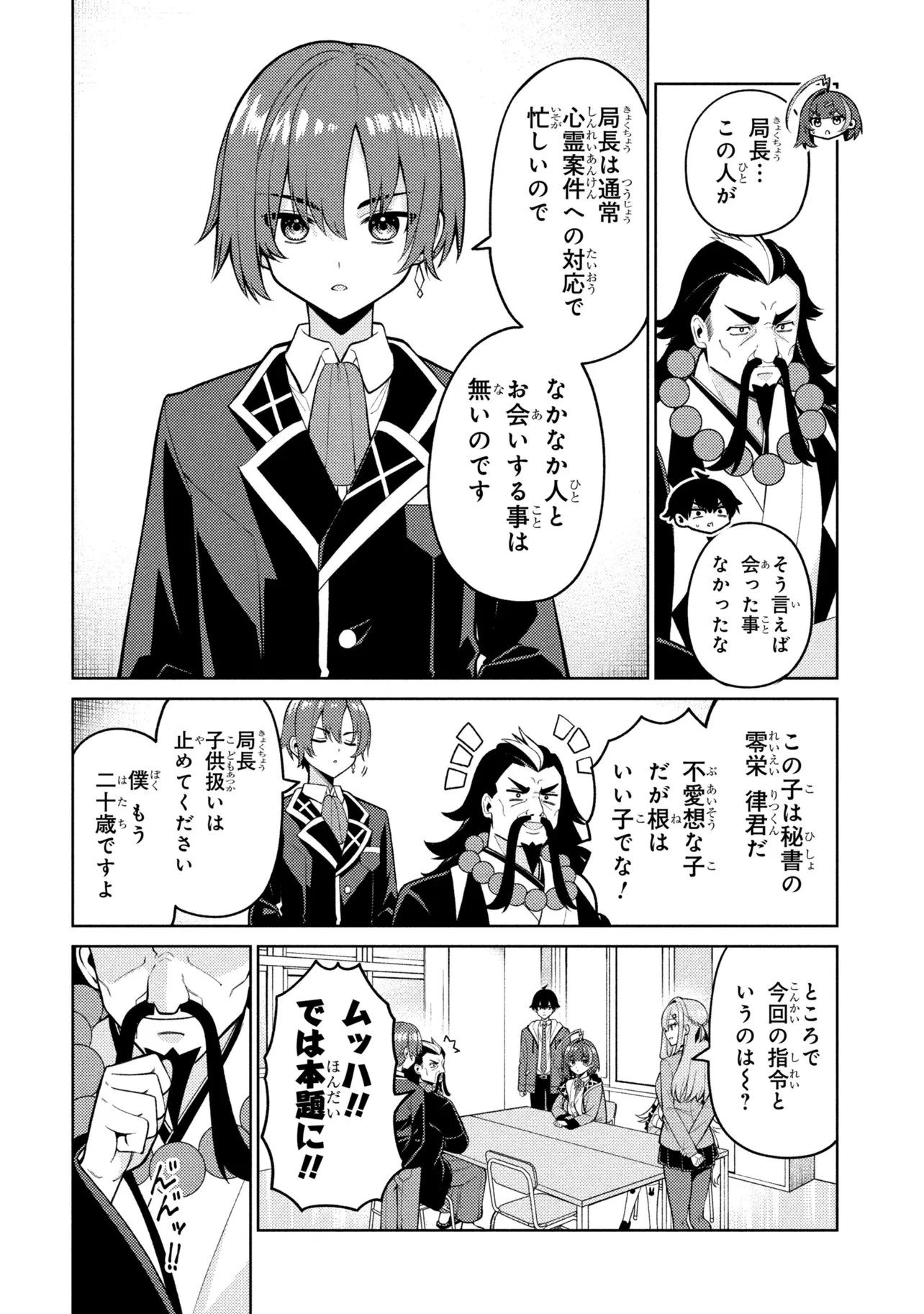 メメメの滅滅滅ッ! 第9話 - 4