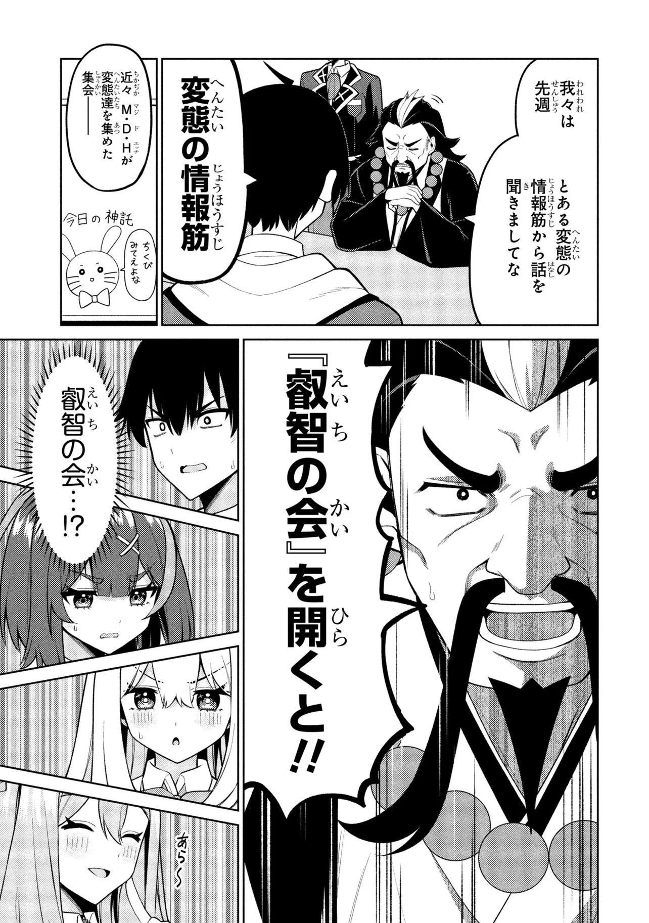 メメメの滅滅滅ッ! 第9話 - 5
