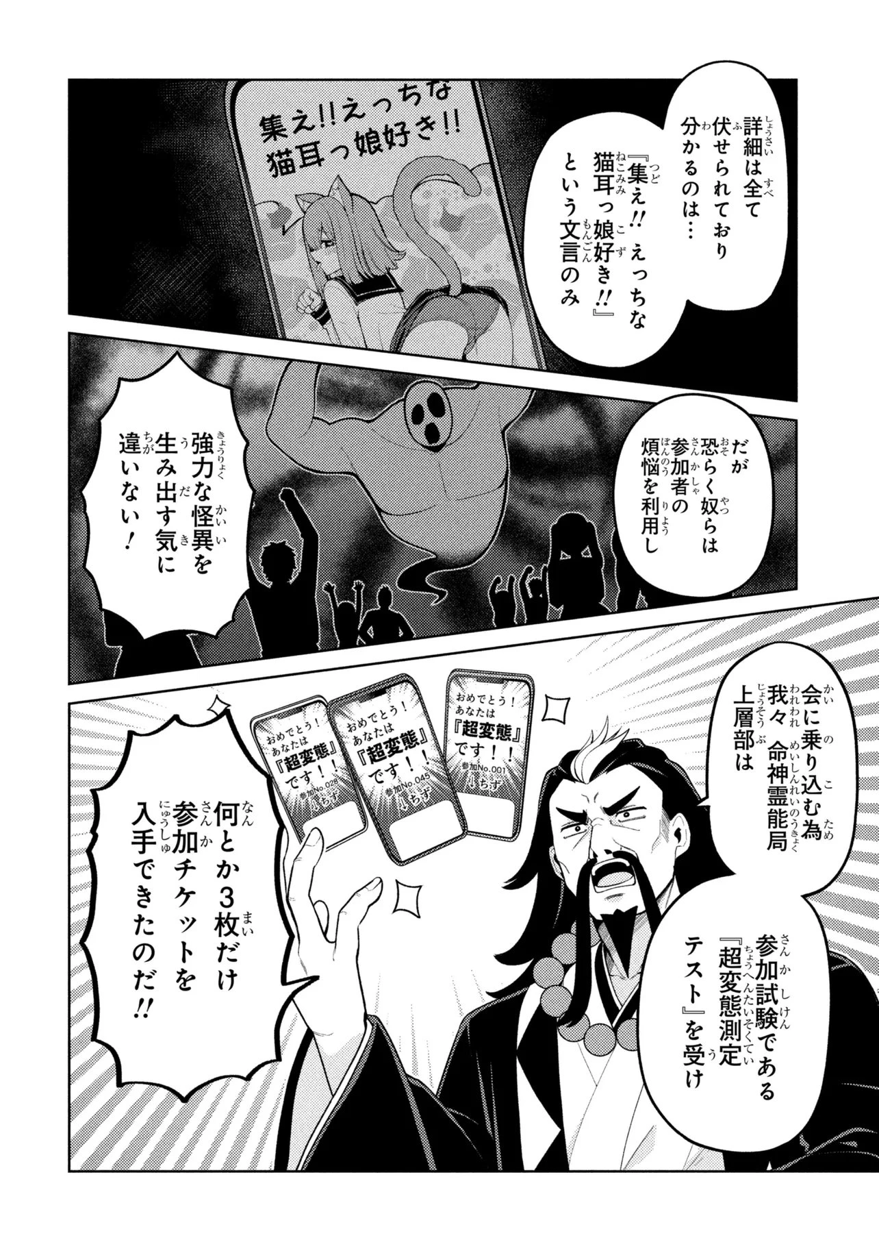 メメメの滅滅滅ッ! 第9話 - 6
