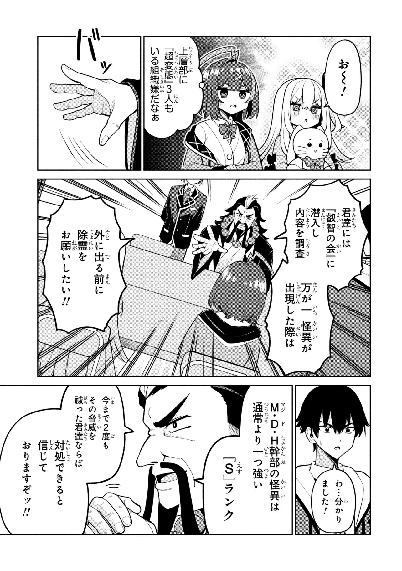 メメメの滅滅滅ッ! 第9話 - 7
