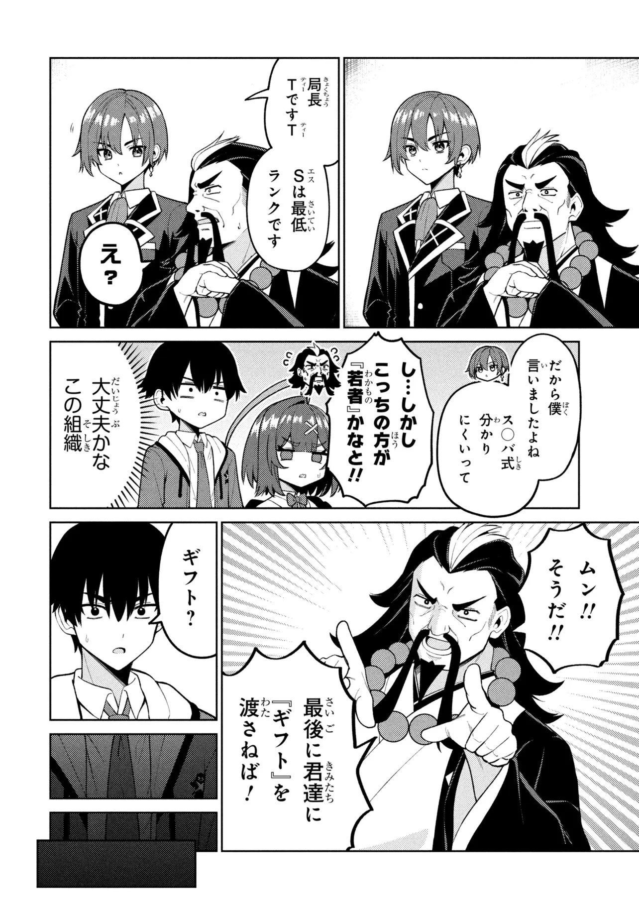 メメメの滅滅滅ッ! 第9話 - 8