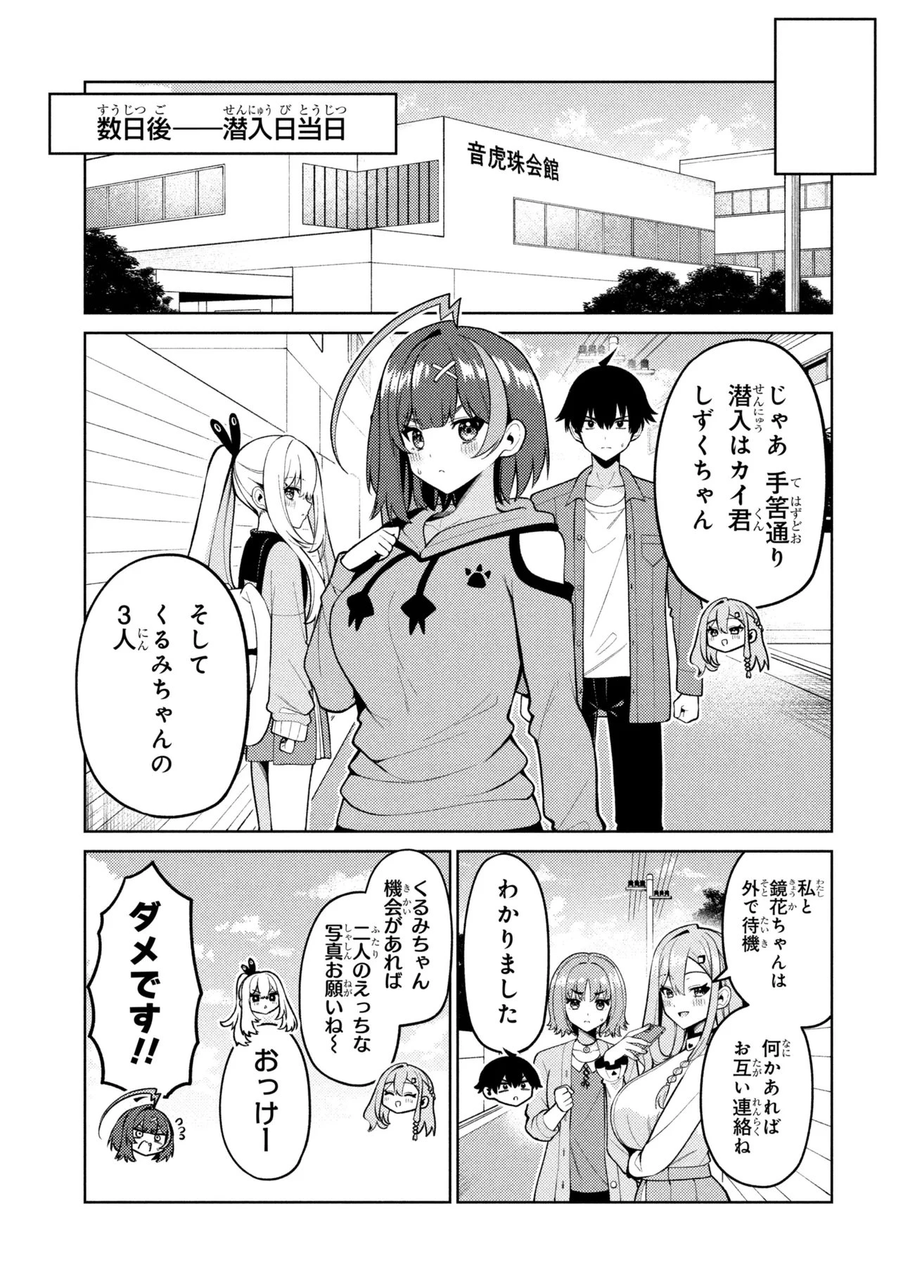 メメメの滅滅滅ッ! 第9話 - 9