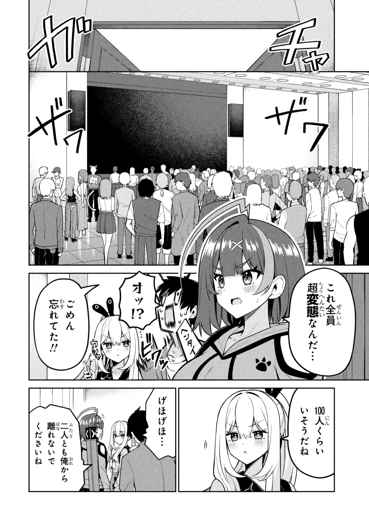 メメメの滅滅滅ッ! 第9話 - 10