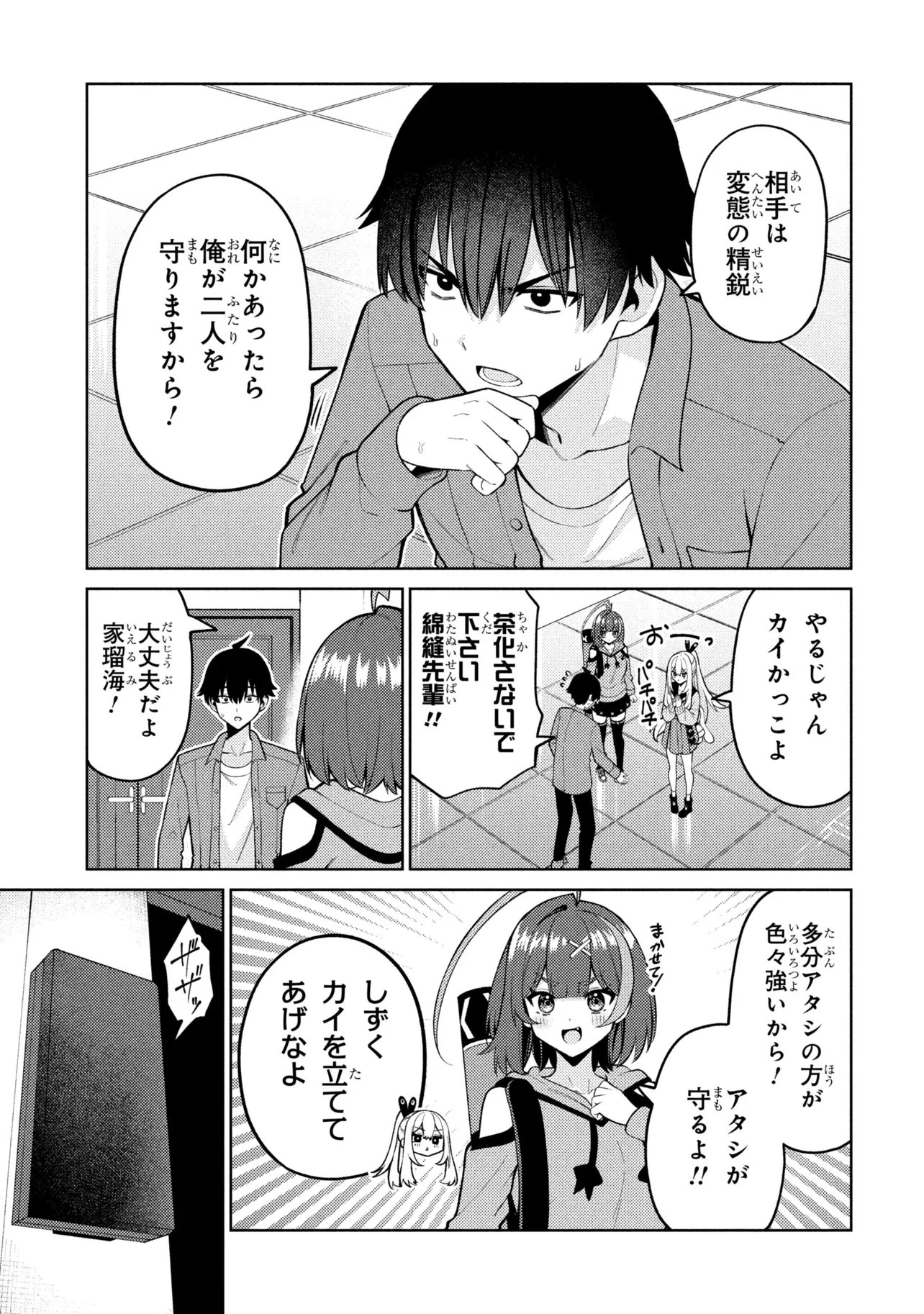 メメメの滅滅滅ッ! 第9話 - 11