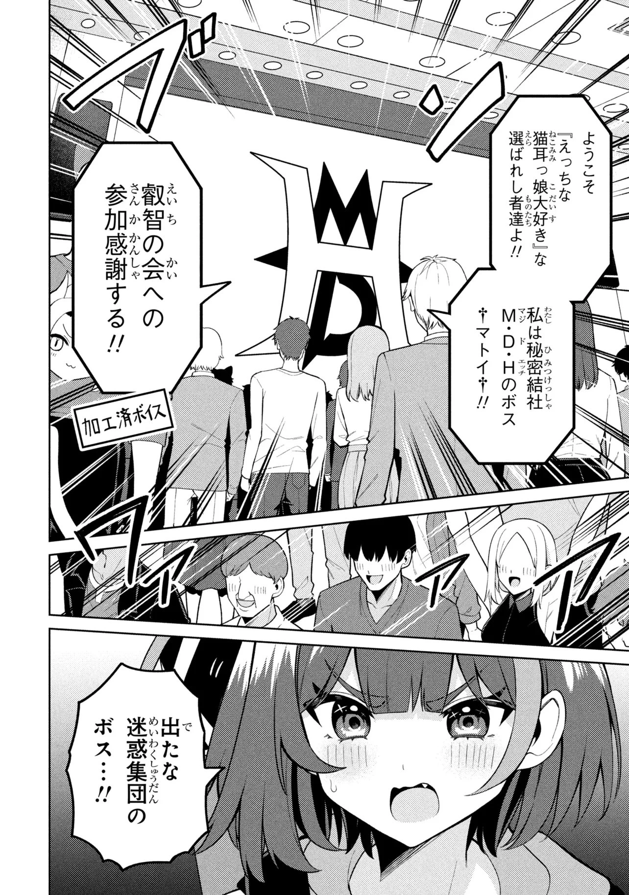 メメメの滅滅滅ッ! 第9話 - 12
